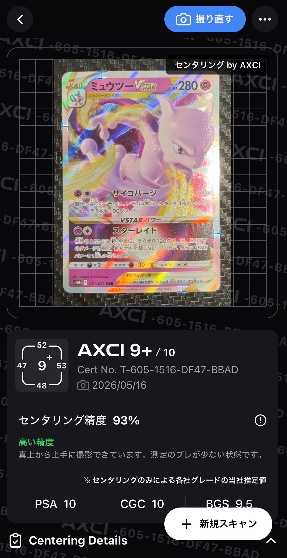 PSA10】ミュウツーVSTAR RRR[s10b 031/071](強化拡張パック「Pokemon