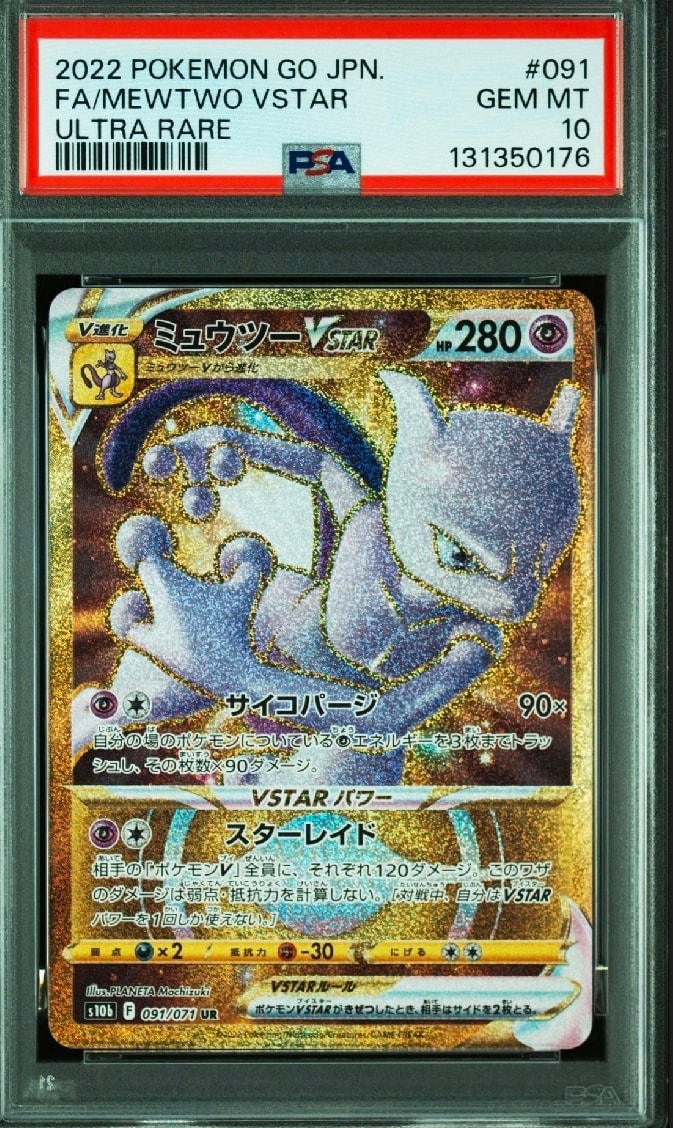 ミュウツーVSTAR UR[S10b 091/071](強化拡張パック「Pokemon GO」)