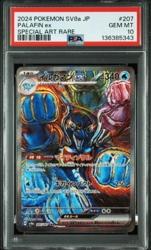 状態B】メガジガルデex MUR [M3 117/080](拡張パック「ムニキスゼロ