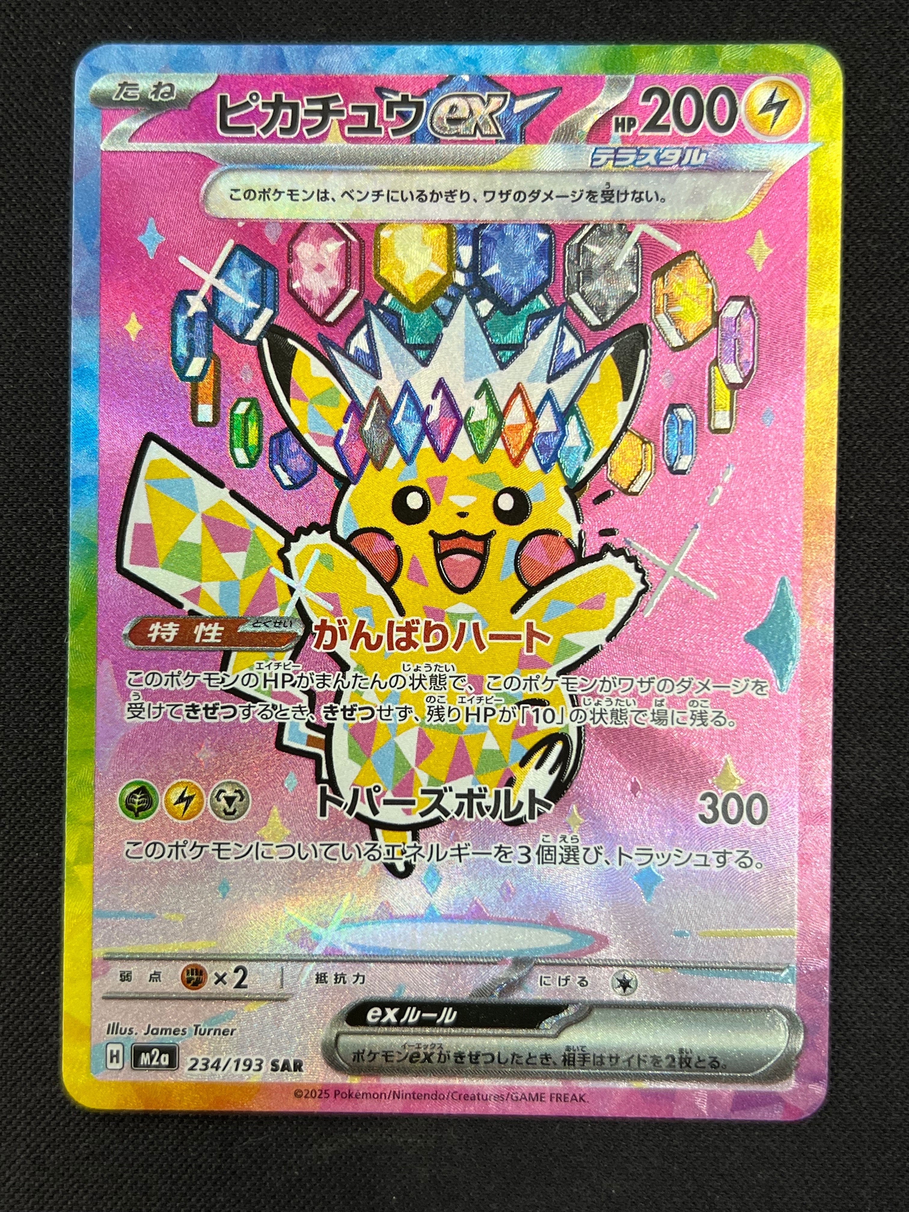 ピカチュウex SAR [M2a 234/193](ハイクラスパック「MEGAドリームex」)