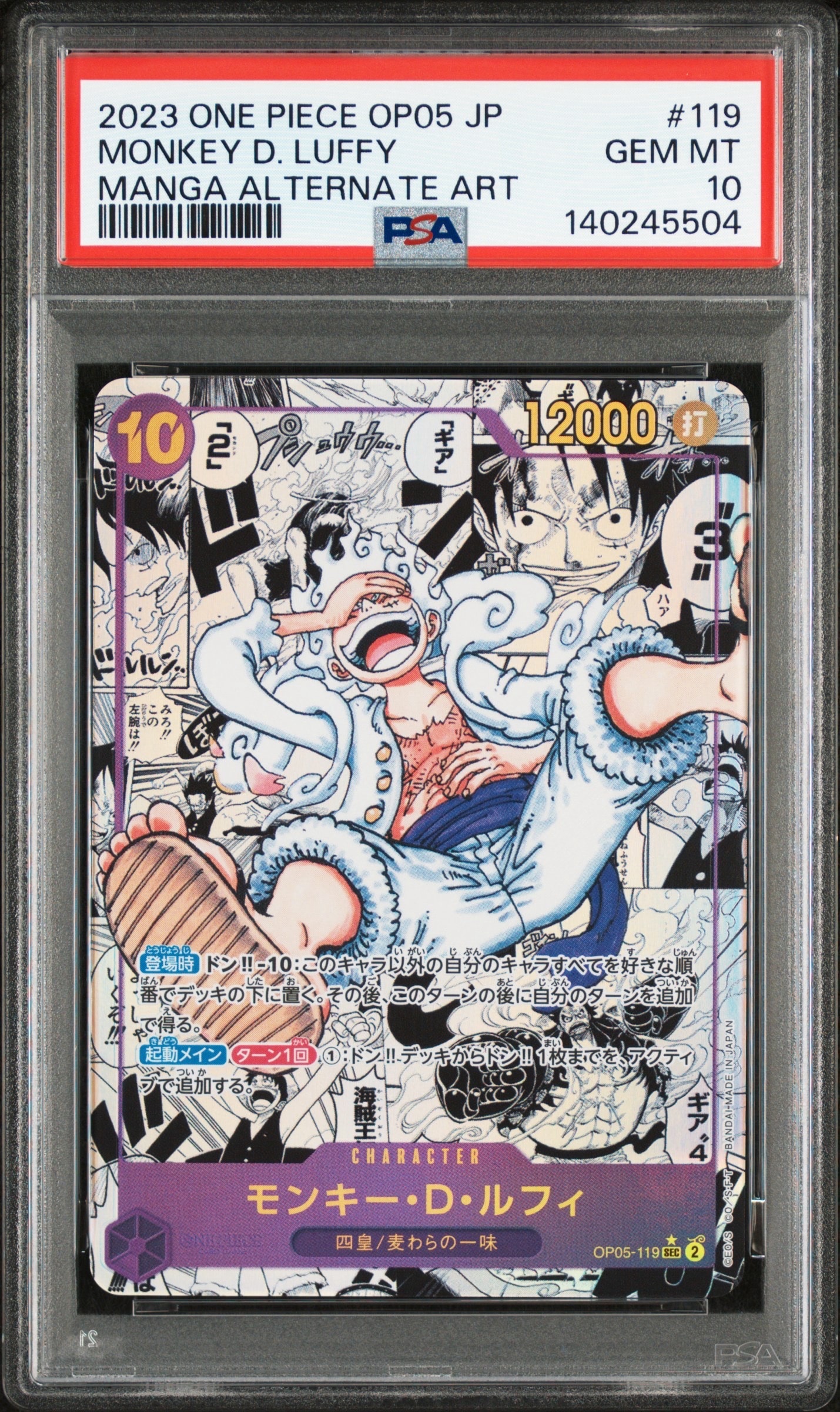 モンキー・D・ルフィ SEC-SP (コミパラ) [OP05-119](ブースターパック「新時代の主役」)