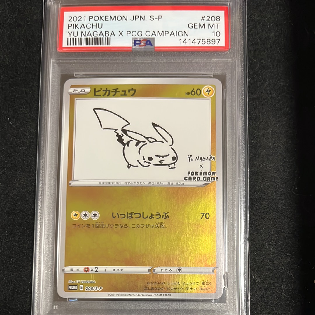ピカチュウ:プロモ [S-P 208](「YU NAGABA×ポケモンカードゲーム」プロモーションカード「S-P」)