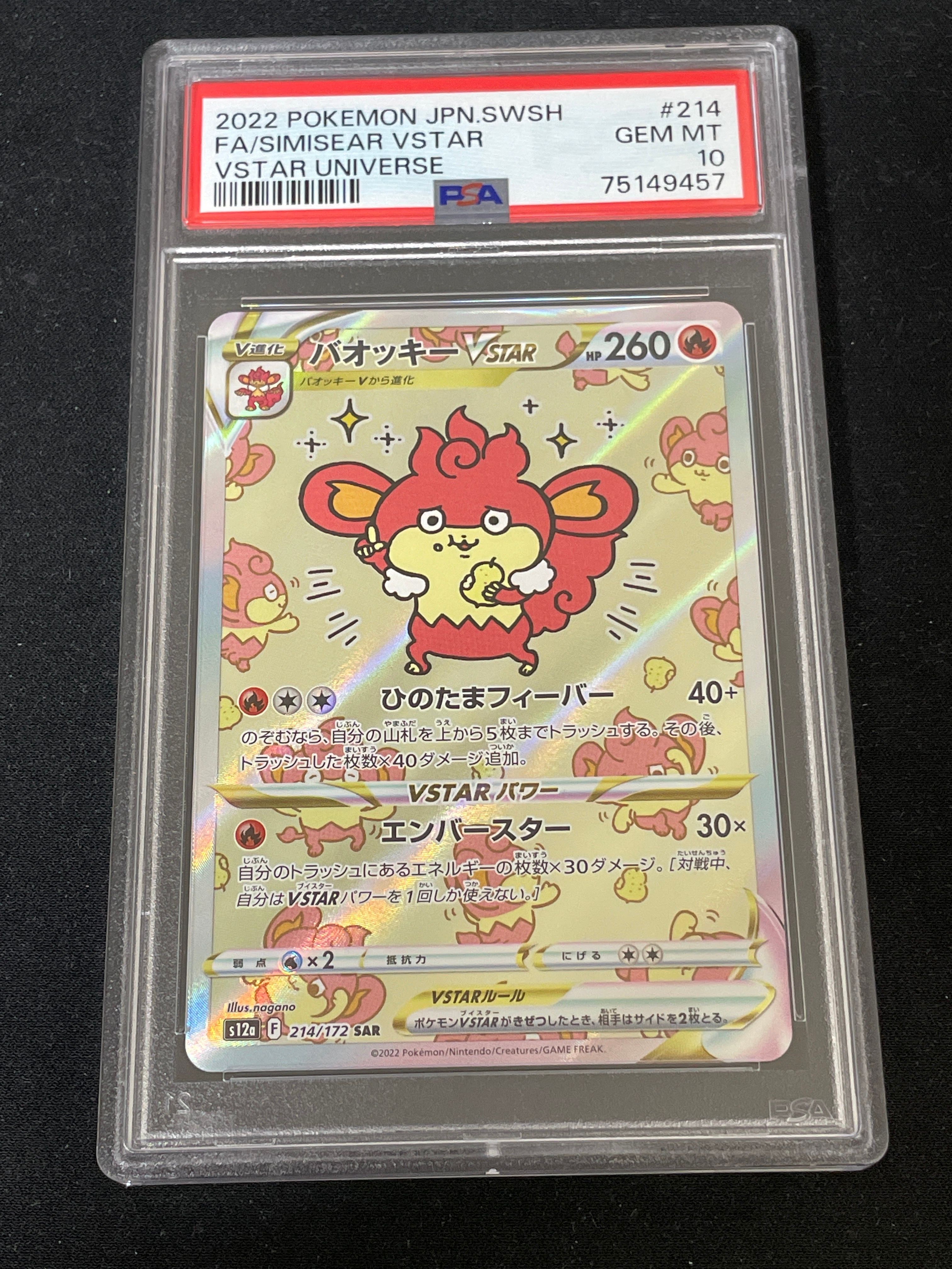 バオッキーVSTAR SAR[s12a 214/172](ハイクラスパック「VSTARユニバース」)