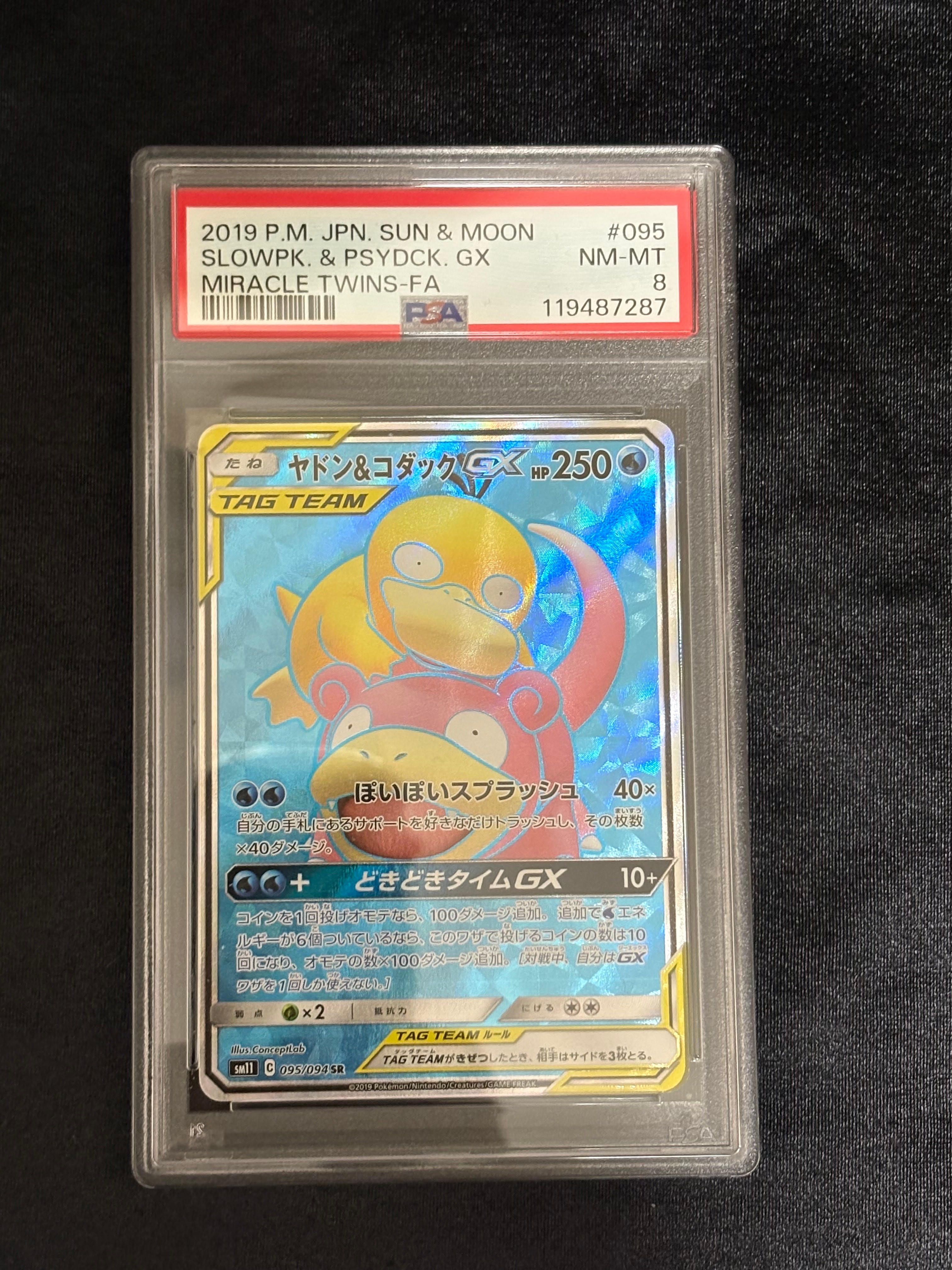 ヤドン&コダックGX SR[SM11 095/094](拡張パック「ミラクルツイン」)