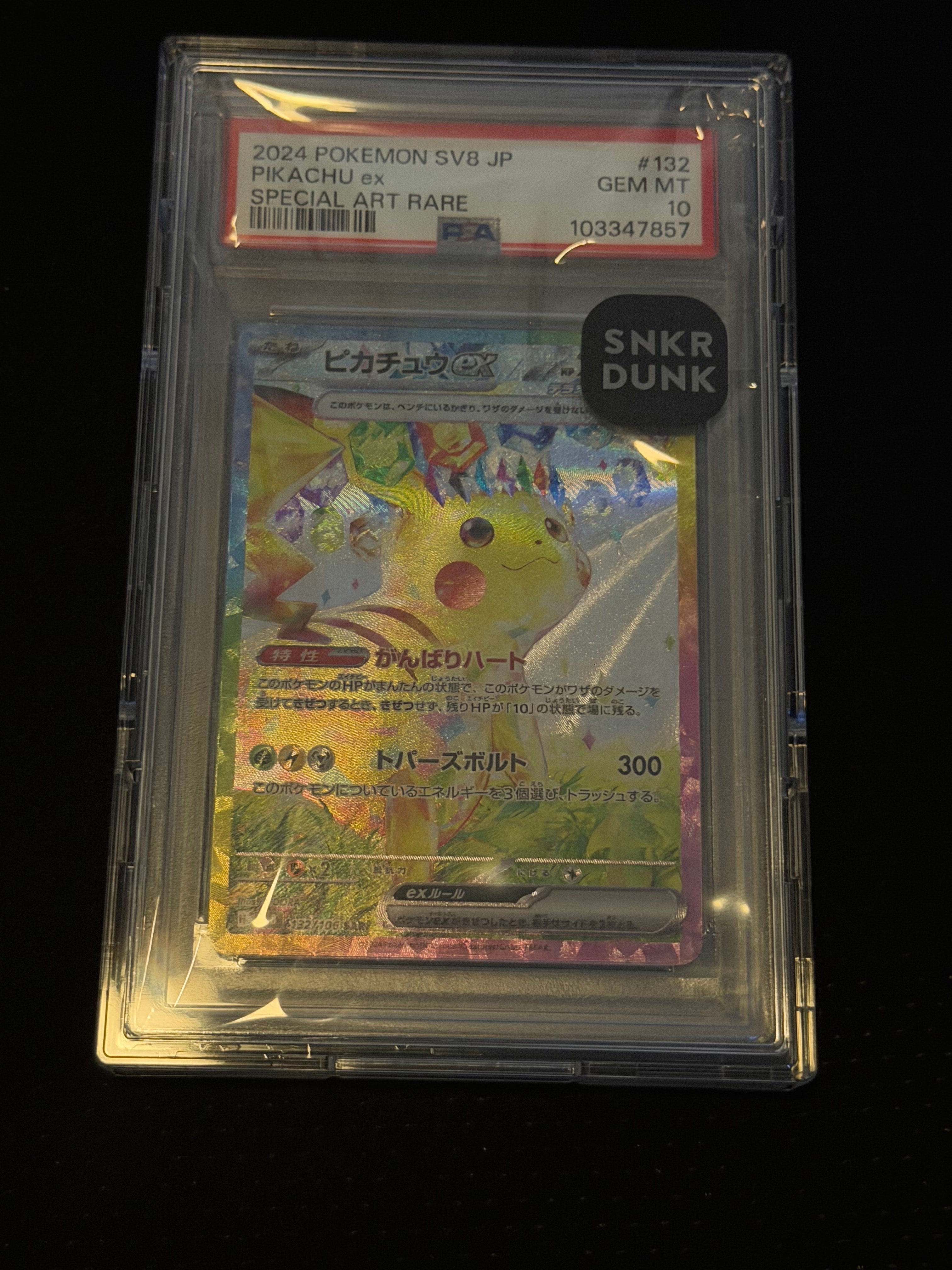 PSA10】ピカチュウex SAR [SV8 132/106](拡張パック「超電ブレイカー
