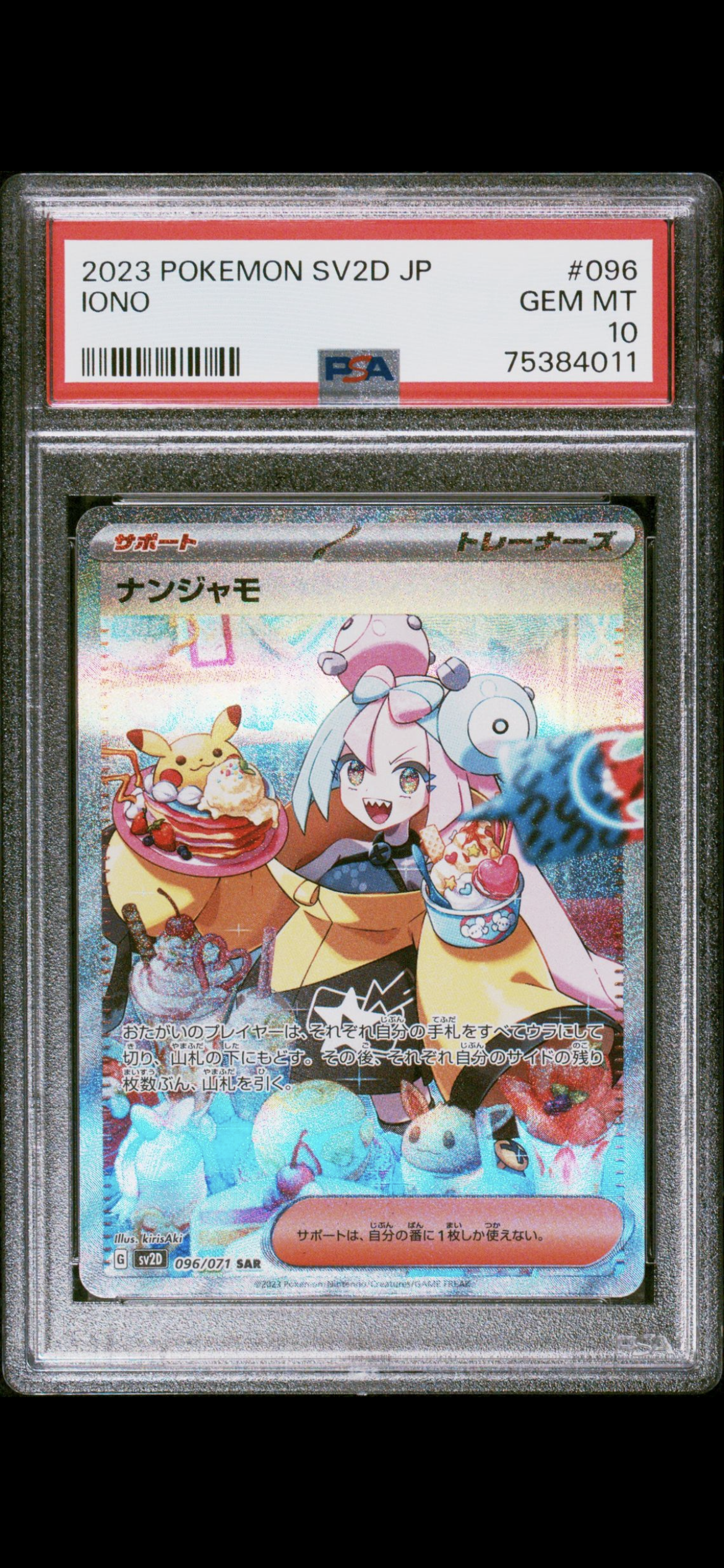 ナンジャモ SAR[SV2D 096/071](拡張パック「クレイバースト」)