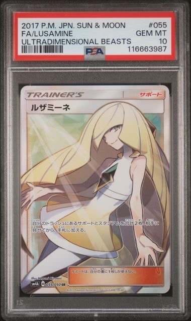 ルザミーネ SR[SM4A 055/050](拡張パック「超次元の暴獣」)の新品/中古