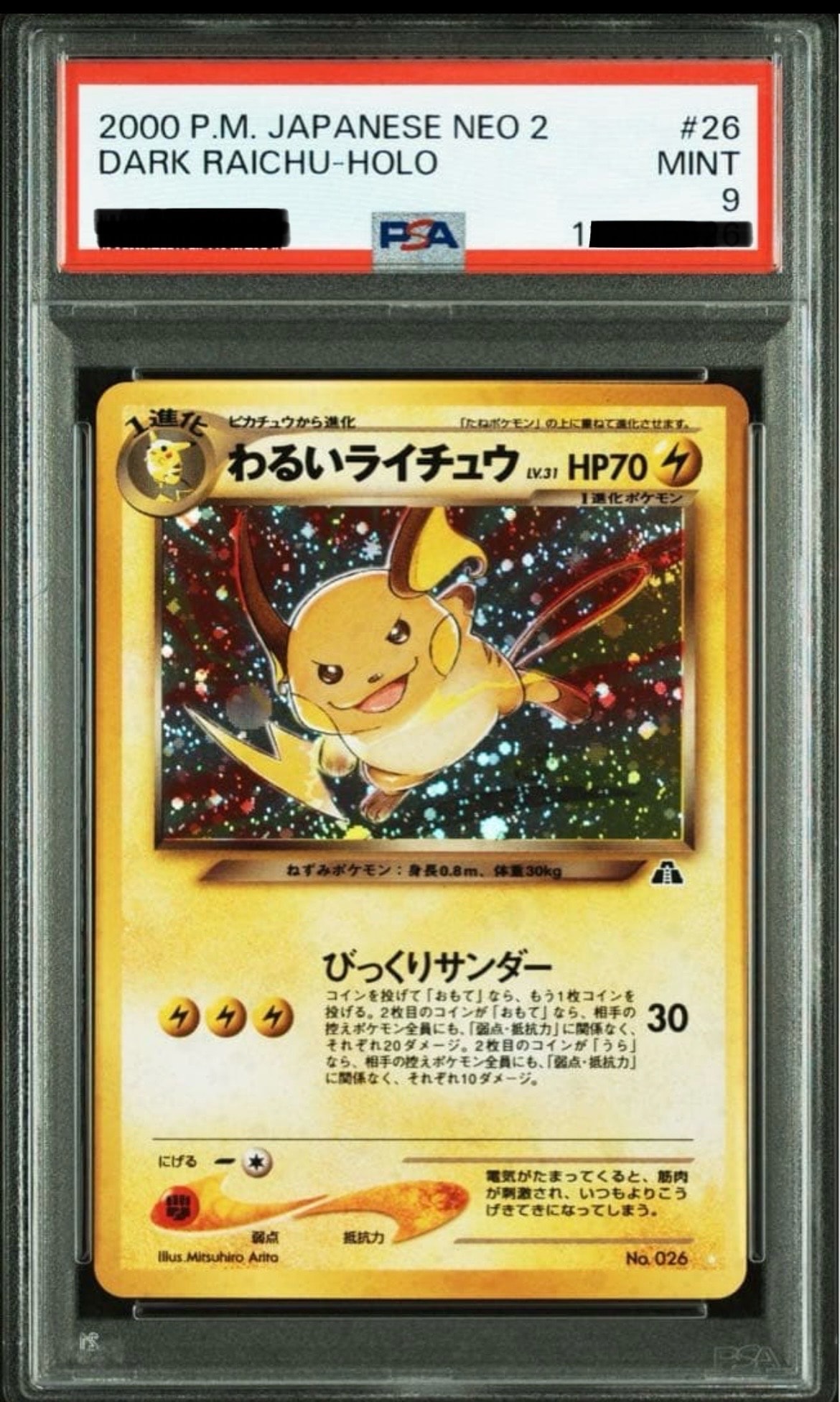 PSA9】わるいライチュウ ☆ : 旧裏 [neo2 No.026](ポケモンカード☆neo