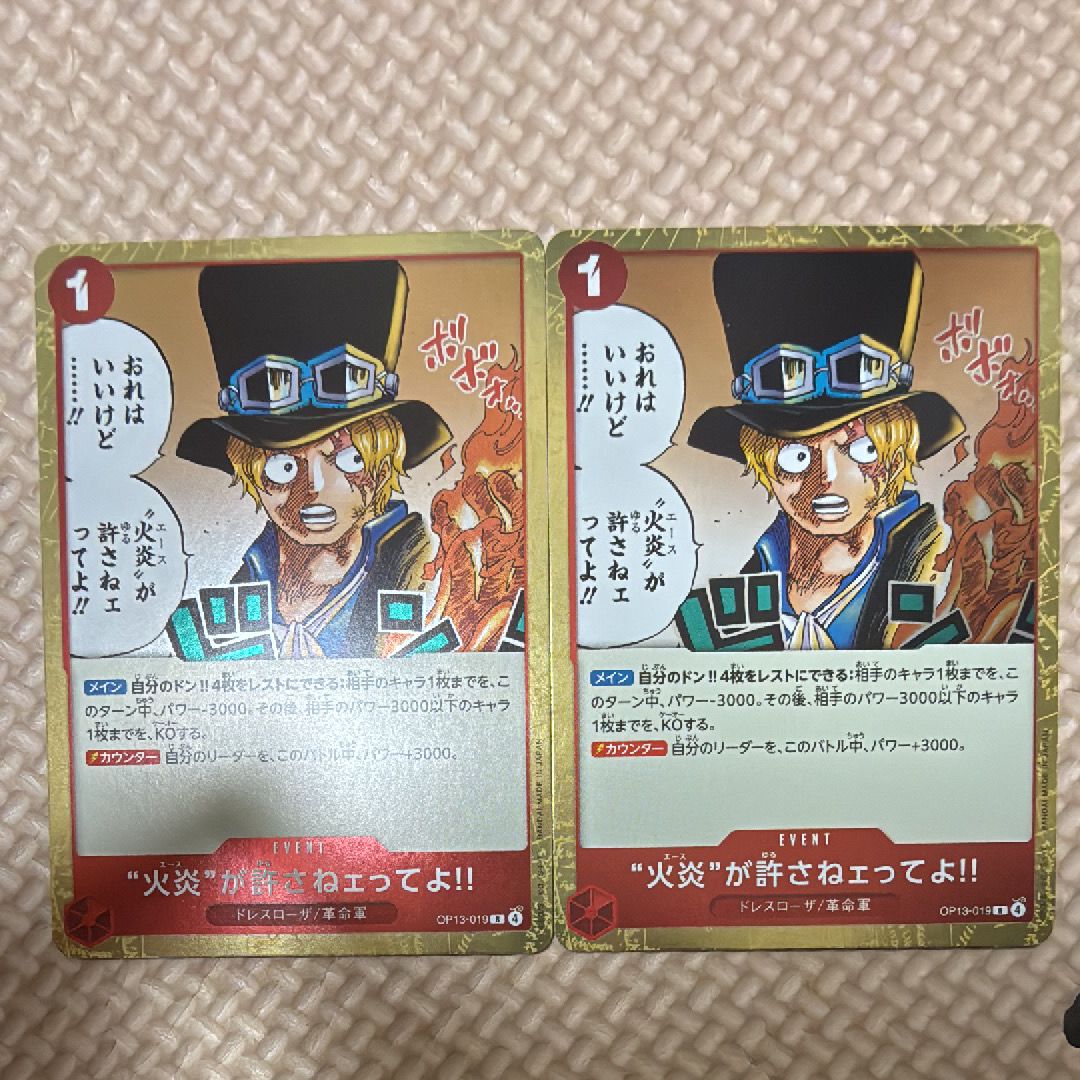 “火炎”が許さねェってよ!! R [OP13-019](ブースターパック「受け継がれる意志」)