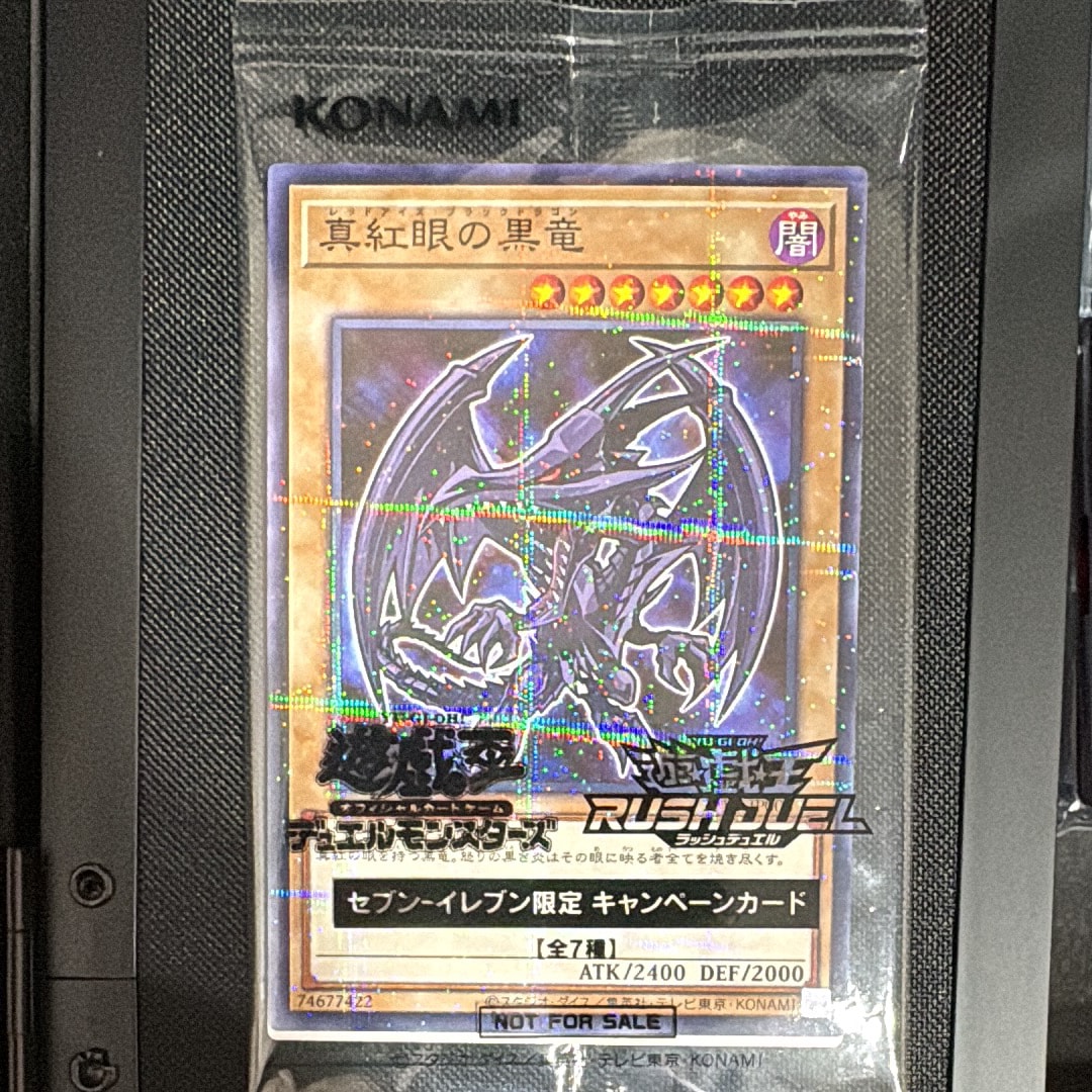 真紅眼の黒竜 NP [711D-JP003](セブンイレブン ハイチュウ購入 プレゼントキャンペーン)