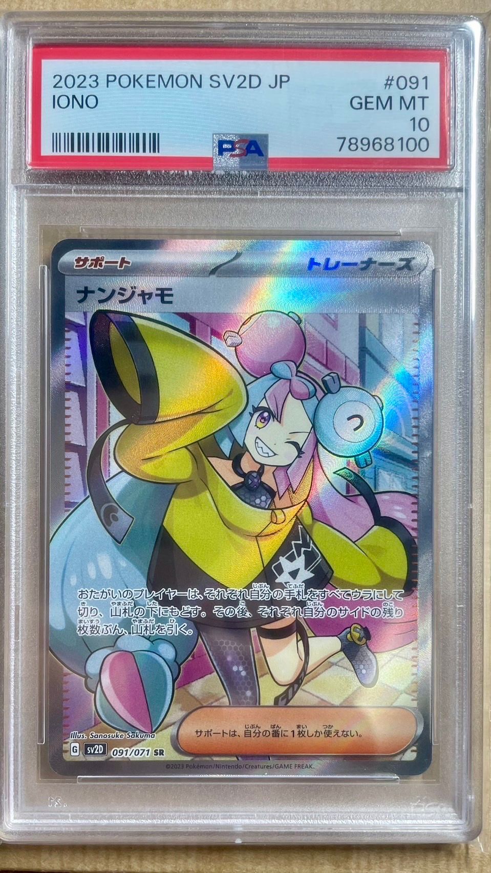 ナンジャモ SR[SV2D 091/071](拡張パック「クレイバースト」)