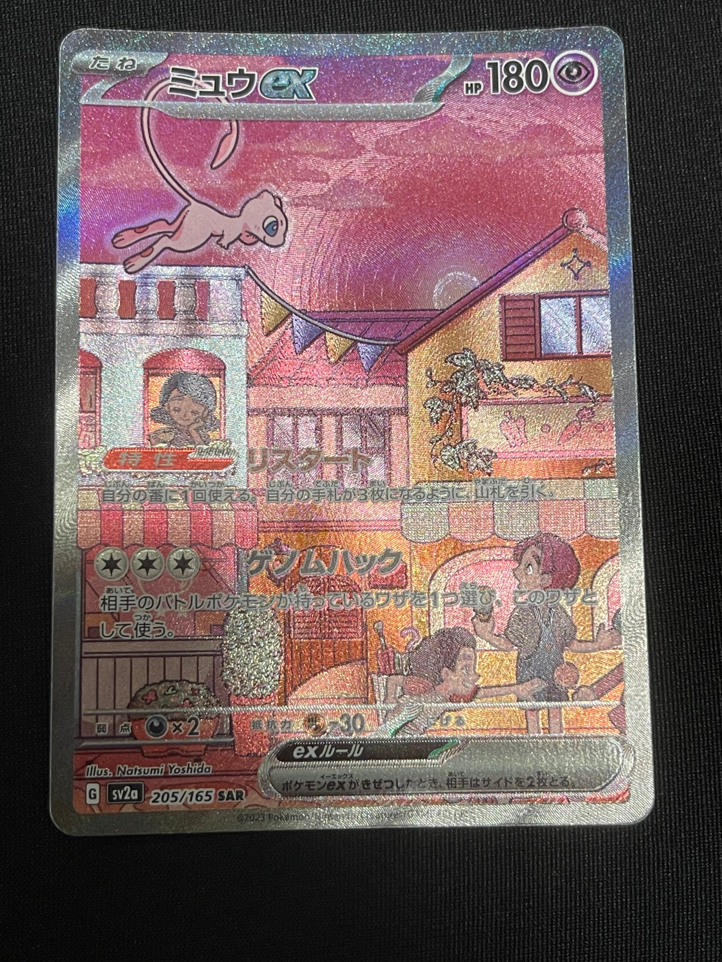 ミュウex SAR[SV2a 205/165](強化拡張パック「ポケモンカード151」)