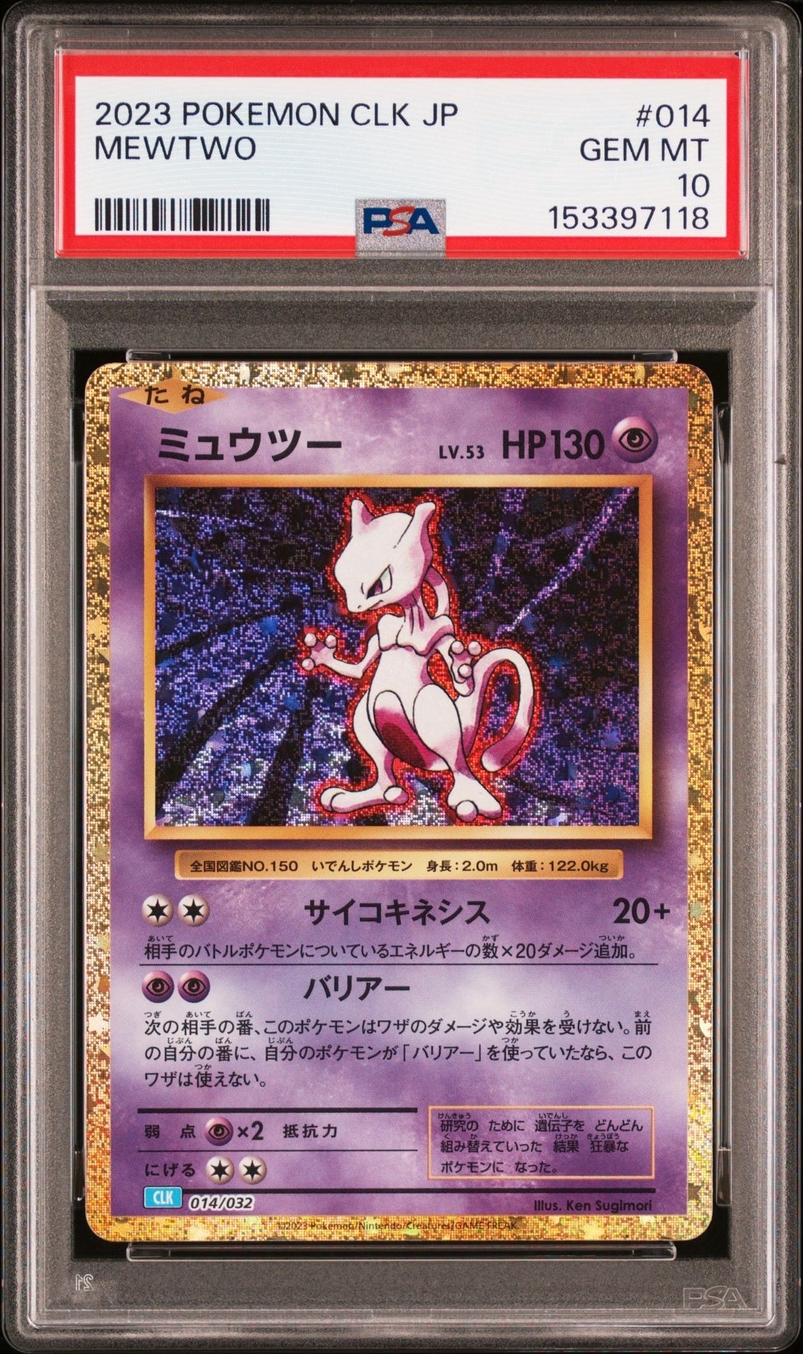 【最安値】ミュウツー　PSA10 クラシック　 014/032 CLK PSA10】ミュウツー [CLK 014/032](ポケモンカードゲーム Classic) 1枚