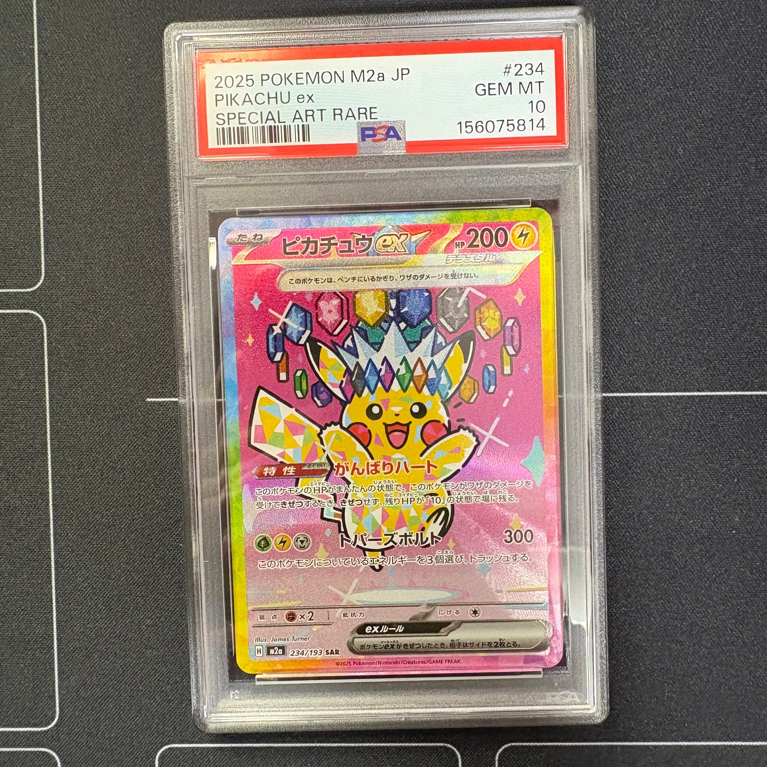 ピカチュウex SAR [M2a 234/193](ハイクラスパック「MEGAドリームex」)