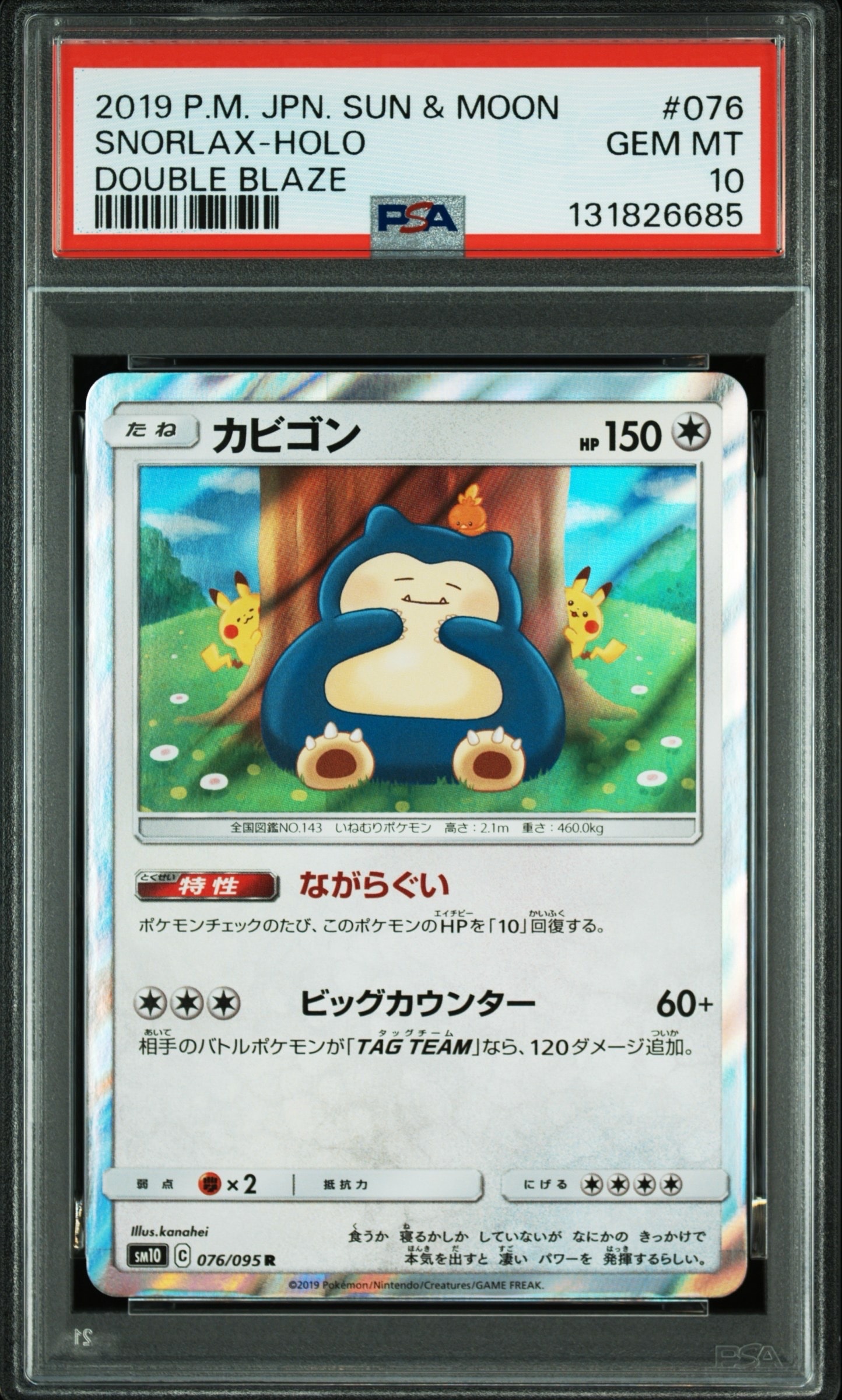 カビゴン R [SM10 076/095](拡張パック「ダブルブレイズ」)