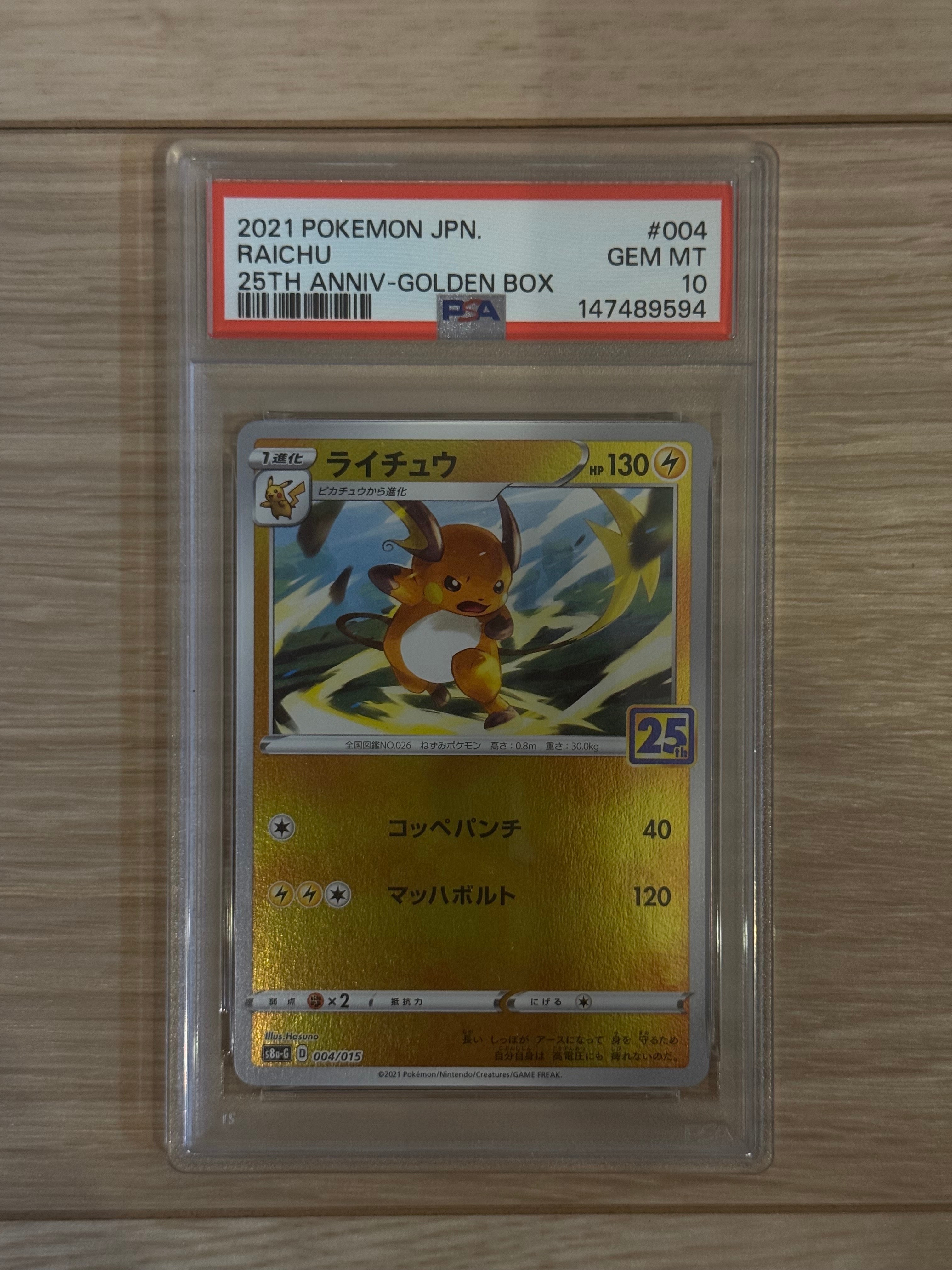 ライチュウ [S8a-G 004/015](25th アニバーサリー ゴールデンボックス)