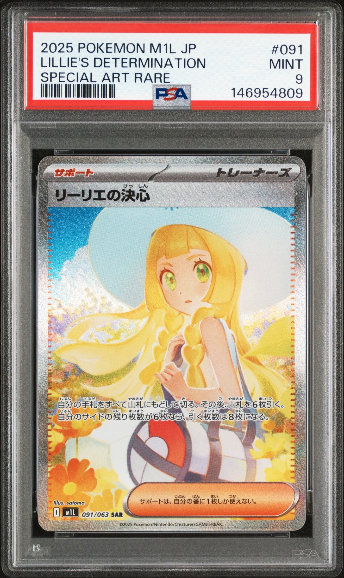リーリエの決心 SAR [M1L 091/063](拡張パック「メガブレイブ」)