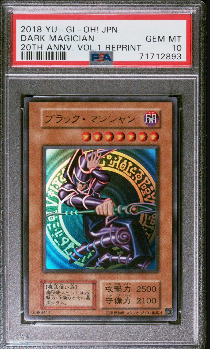 ブラック・マジシャン Vol.1復刻パック UR[ブラック・マジシャン Vol.1復刻パック-UR](20th アニバーサリー セット)
