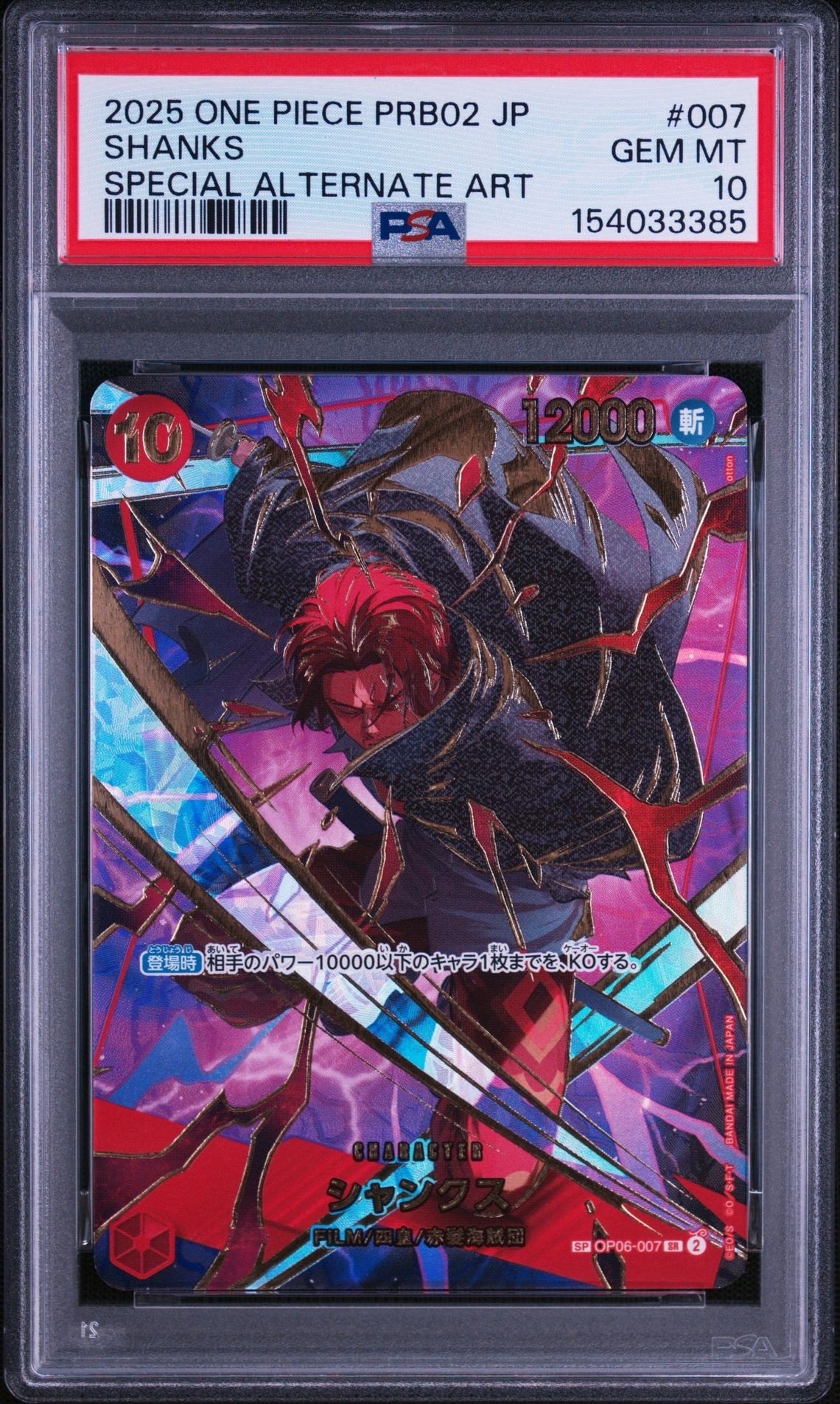 PSA10】ウタ R [OP09-002](プロモーションカード「フラッグシップ