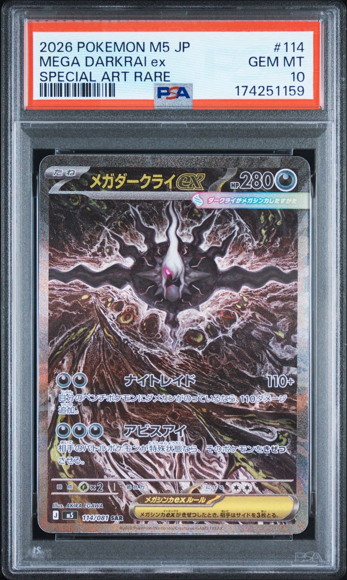 メガダークライex SAR [M5 114/081](拡張パック「アビスアイ」)