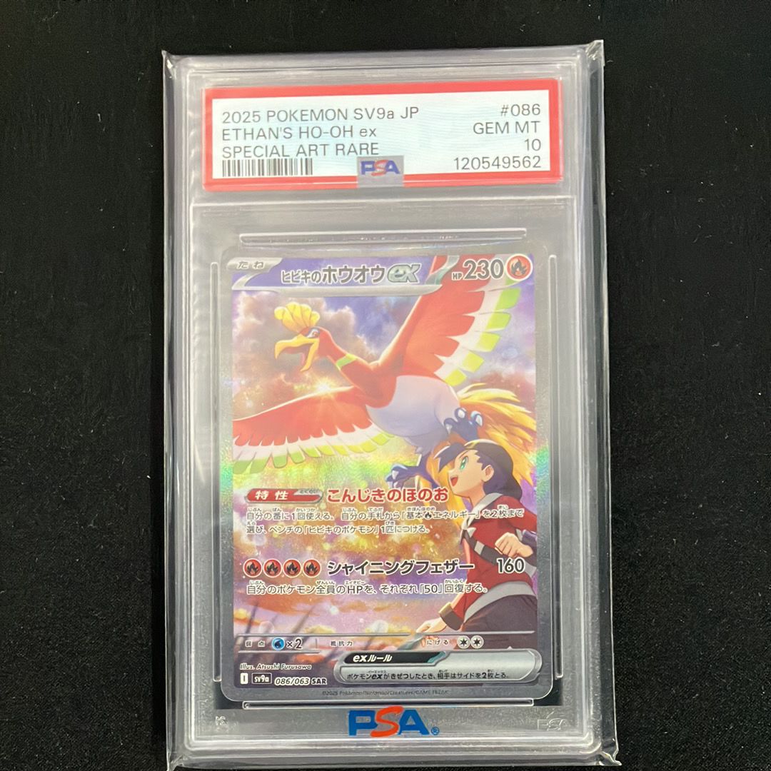 ヒビキのホウオウex SAR [SV9a 086/063](強化拡張パック「熱風のアリーナ」)