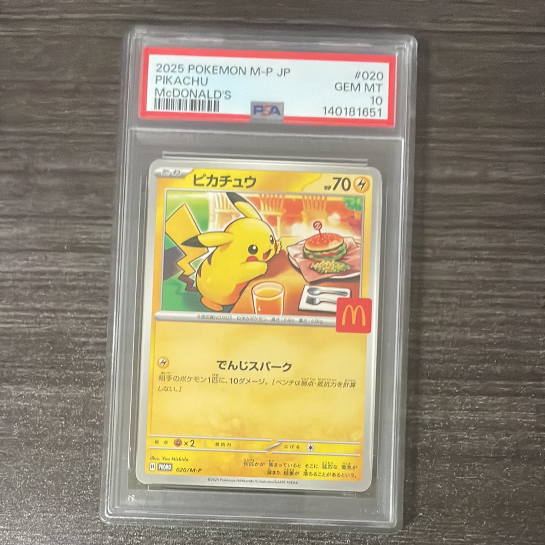 ピカチュウ P [M-P 020](プロモカードパック「マクドナルド ハッピーセット2025」)