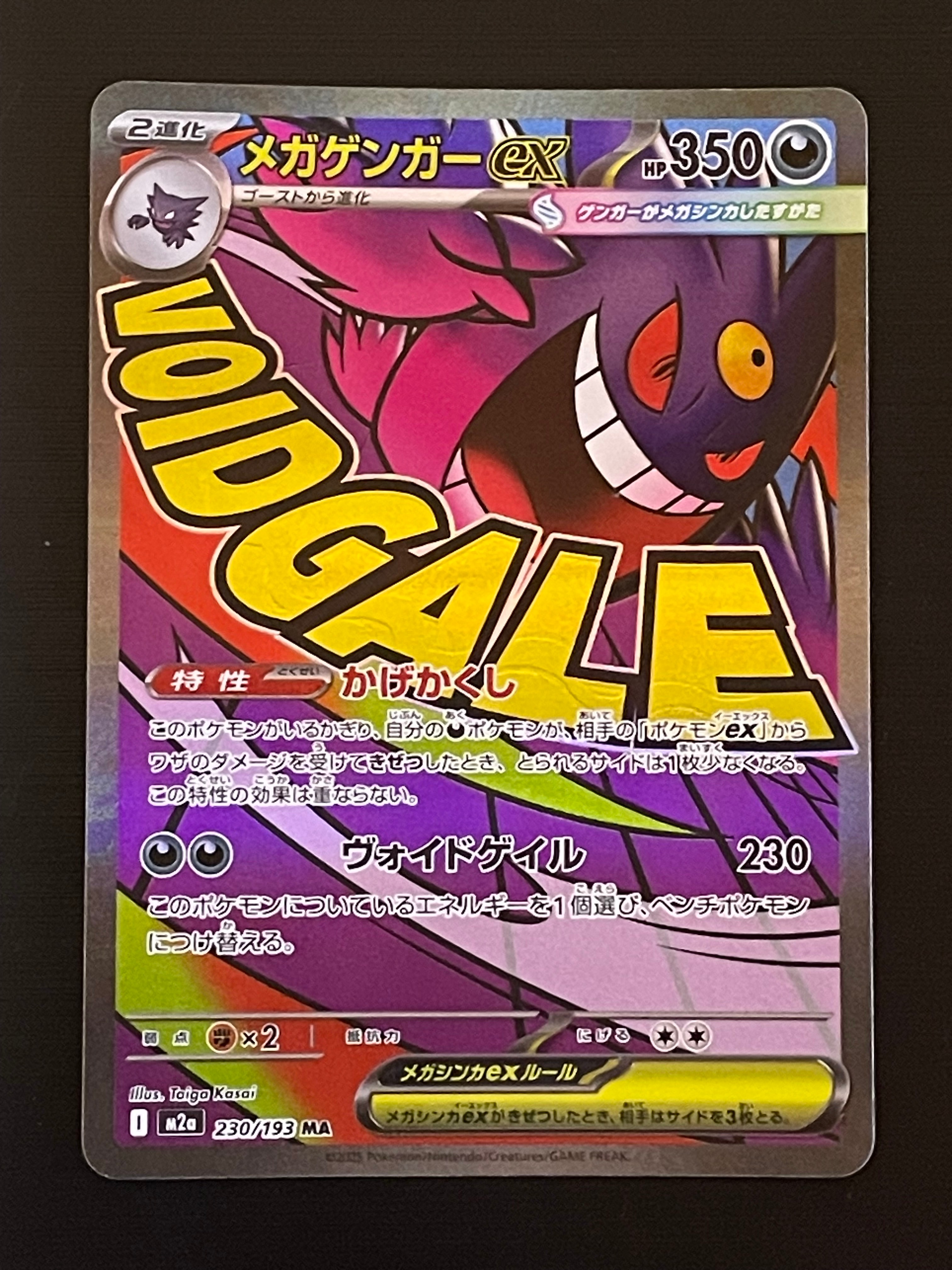 メガゲンガーex MA [M2a 230/193](ハイクラスパック「MEGAドリームex」)