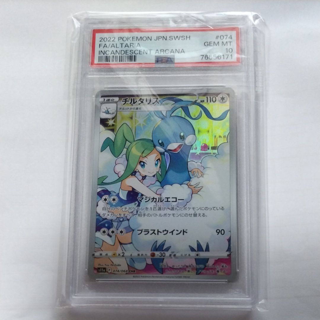 チルタリス CHR [s11a 074/068](強化拡張パック『白熱のアルカナ』)