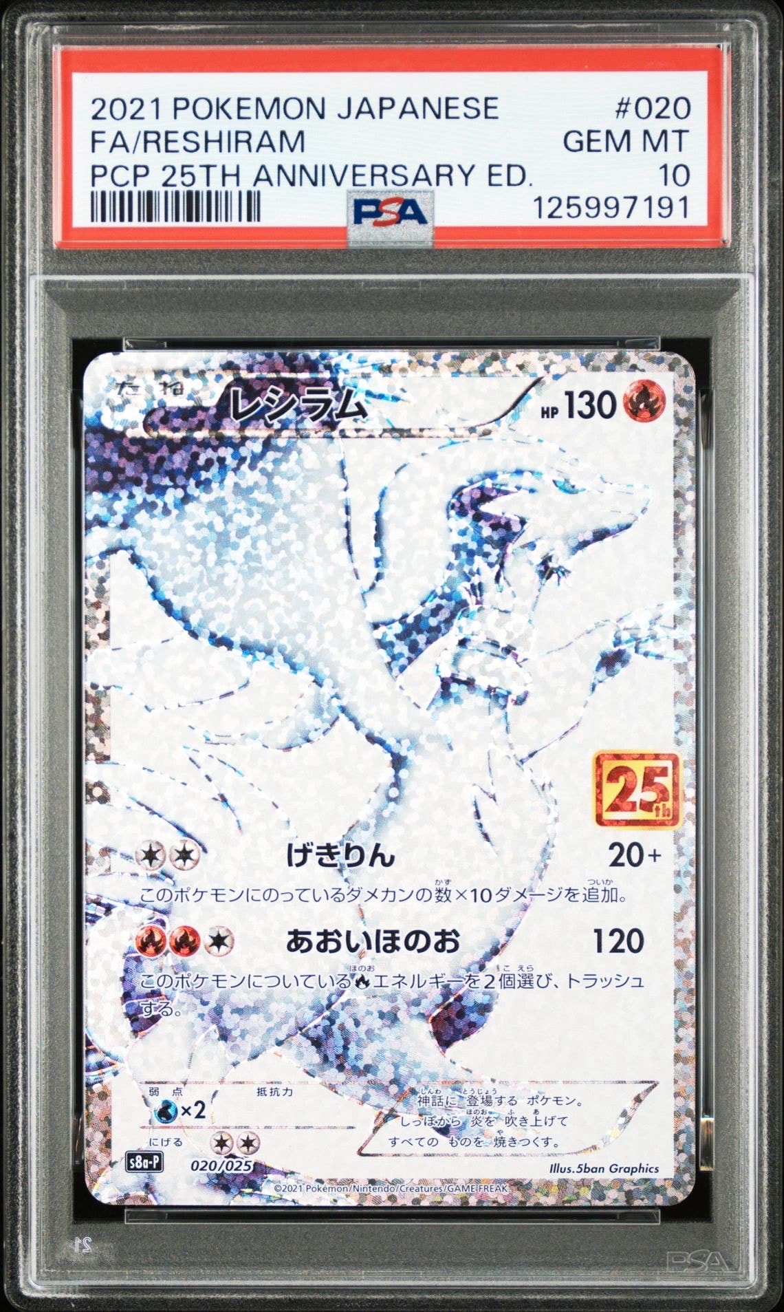 レシラム: プロモ[S8a-P 020/025](プロモカードパック 25th ANNIVERSARY edition) 