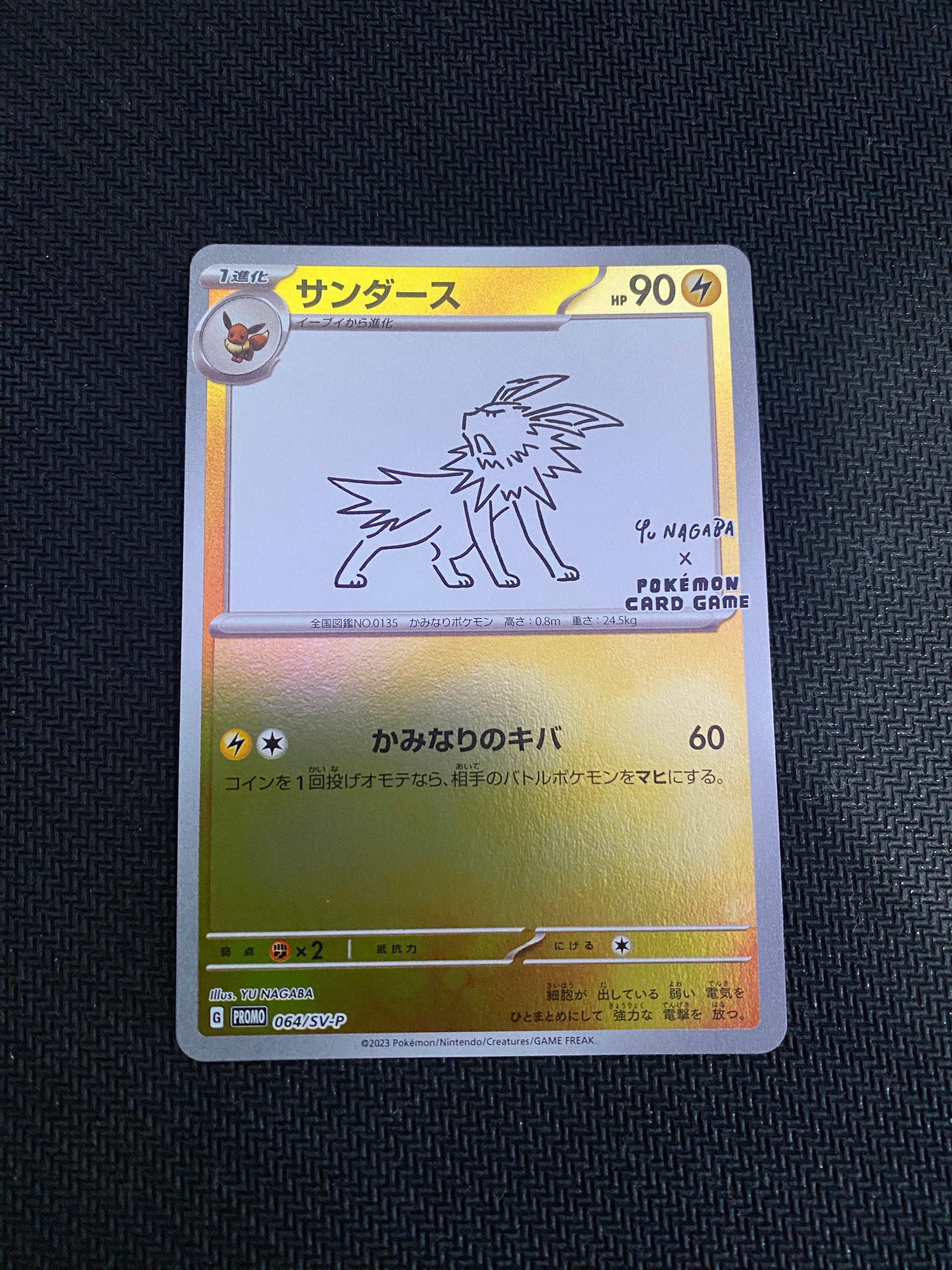 サンダース: プロモ [SV-P 064](「YU NAGABA×ポケモンカードゲーム」プロモーションカード「SV-P」)
