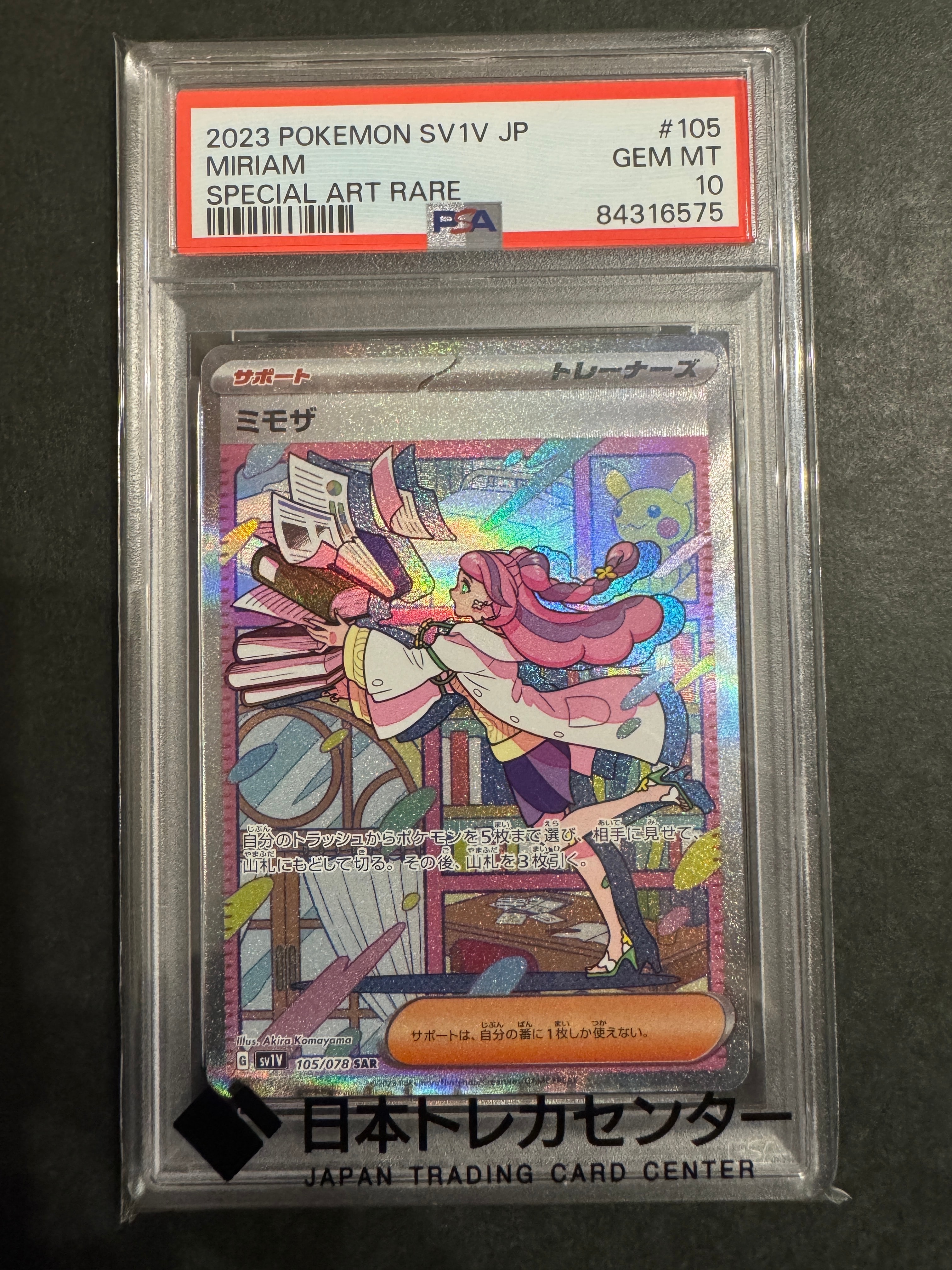 ミモザ SAR[SV1V 105/078](スカーレット&バイオレット 拡張パック「バイオレットex」)