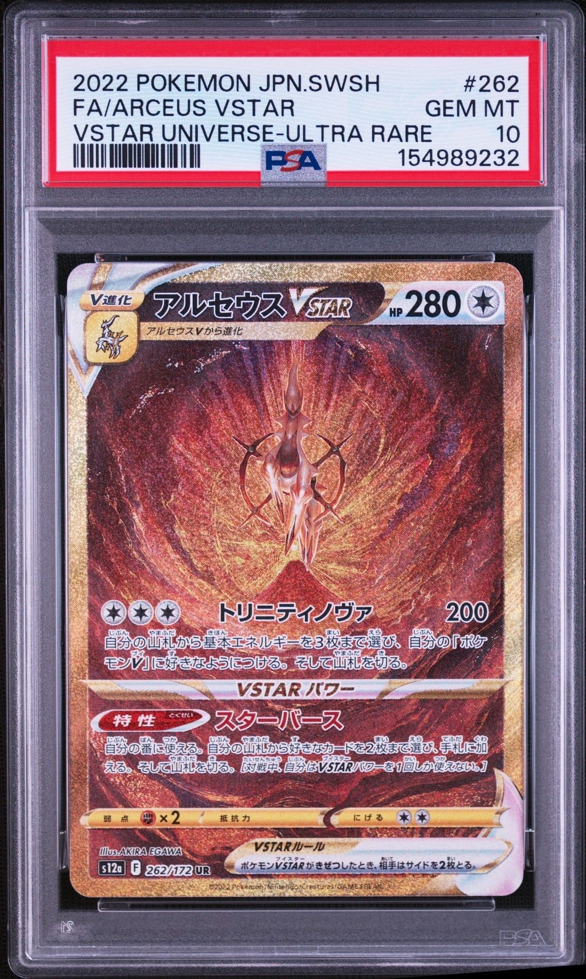 アルセウスVSTAR UR[s12a 262/172](ハイクラスパック「VSTARユニバース
