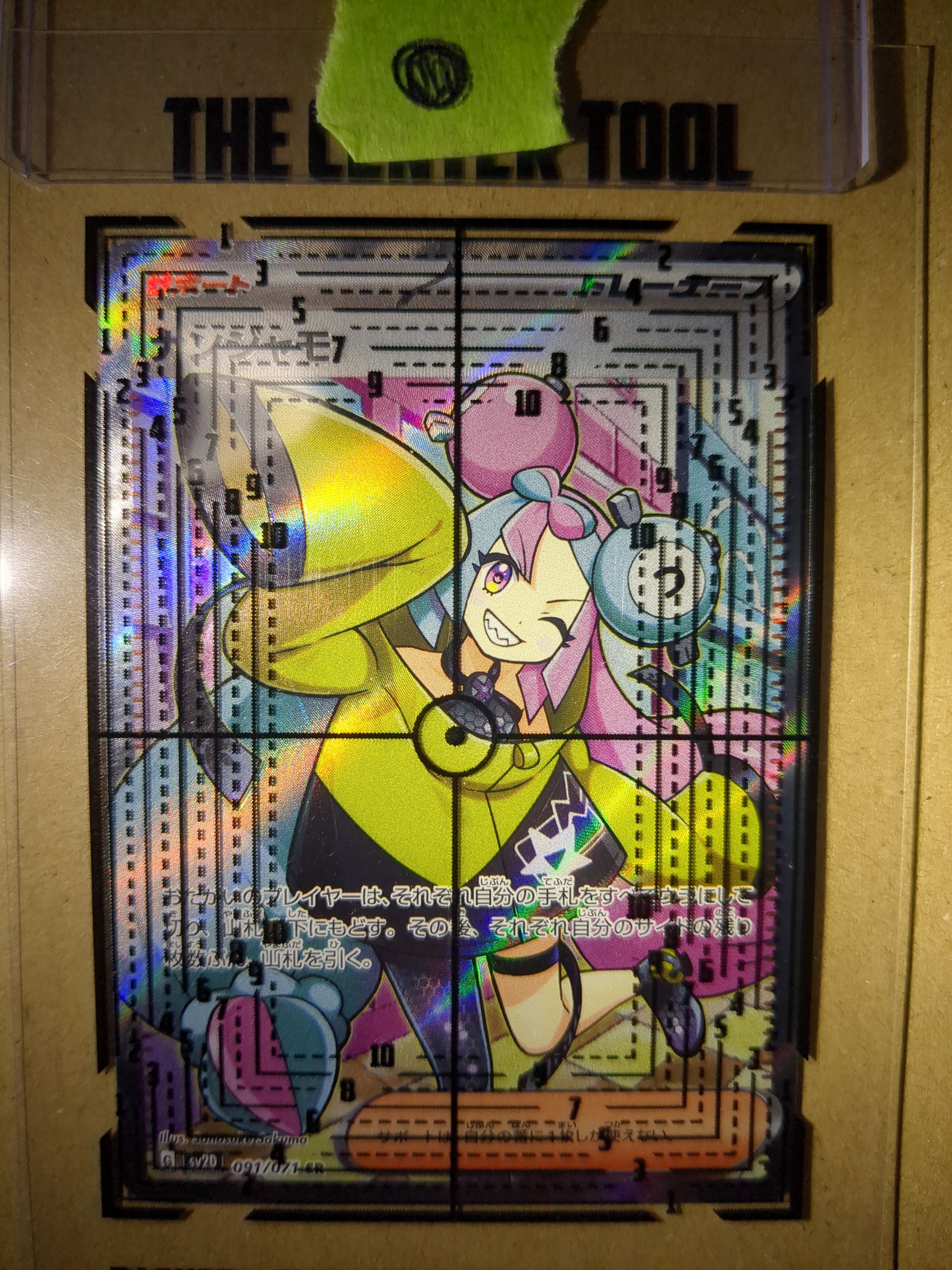 ナンジャモ SR[SV2D 091/071](拡張パック「クレイバースト」)
