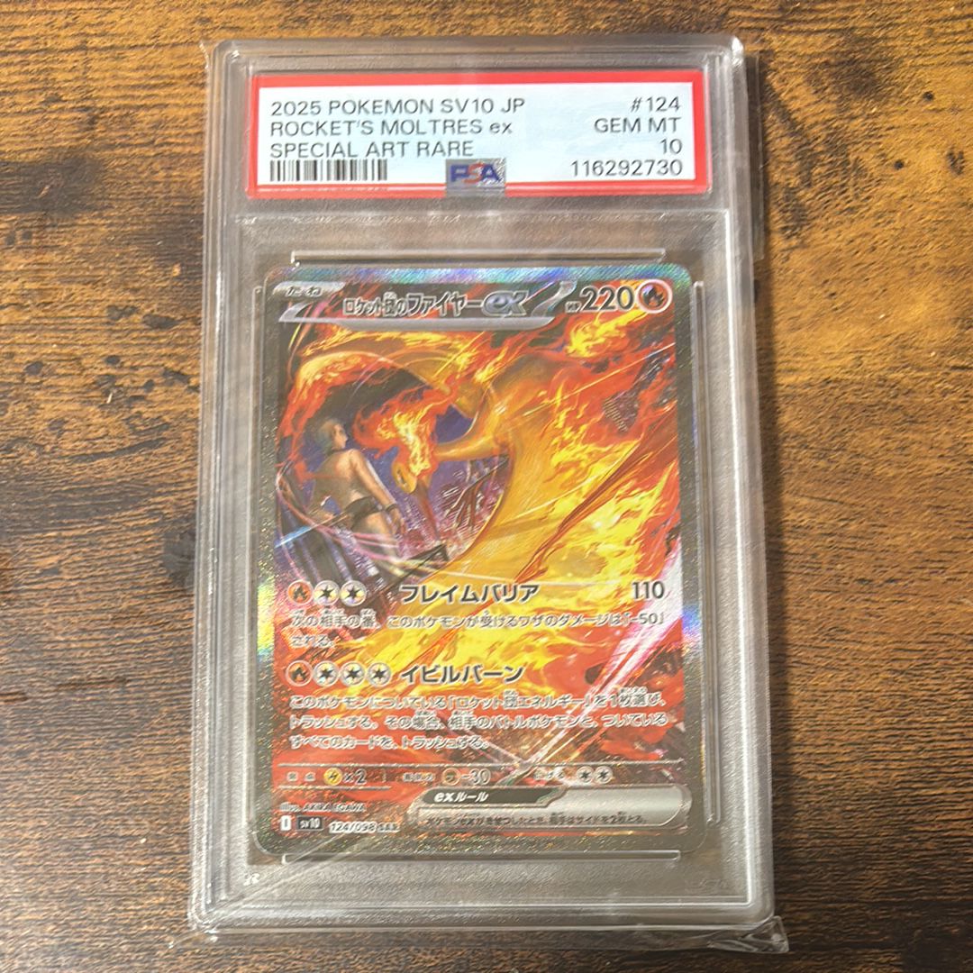 ロケット団のファイヤーex SAR [SV10 124/098](拡張パック「ロケット団の栄光」)