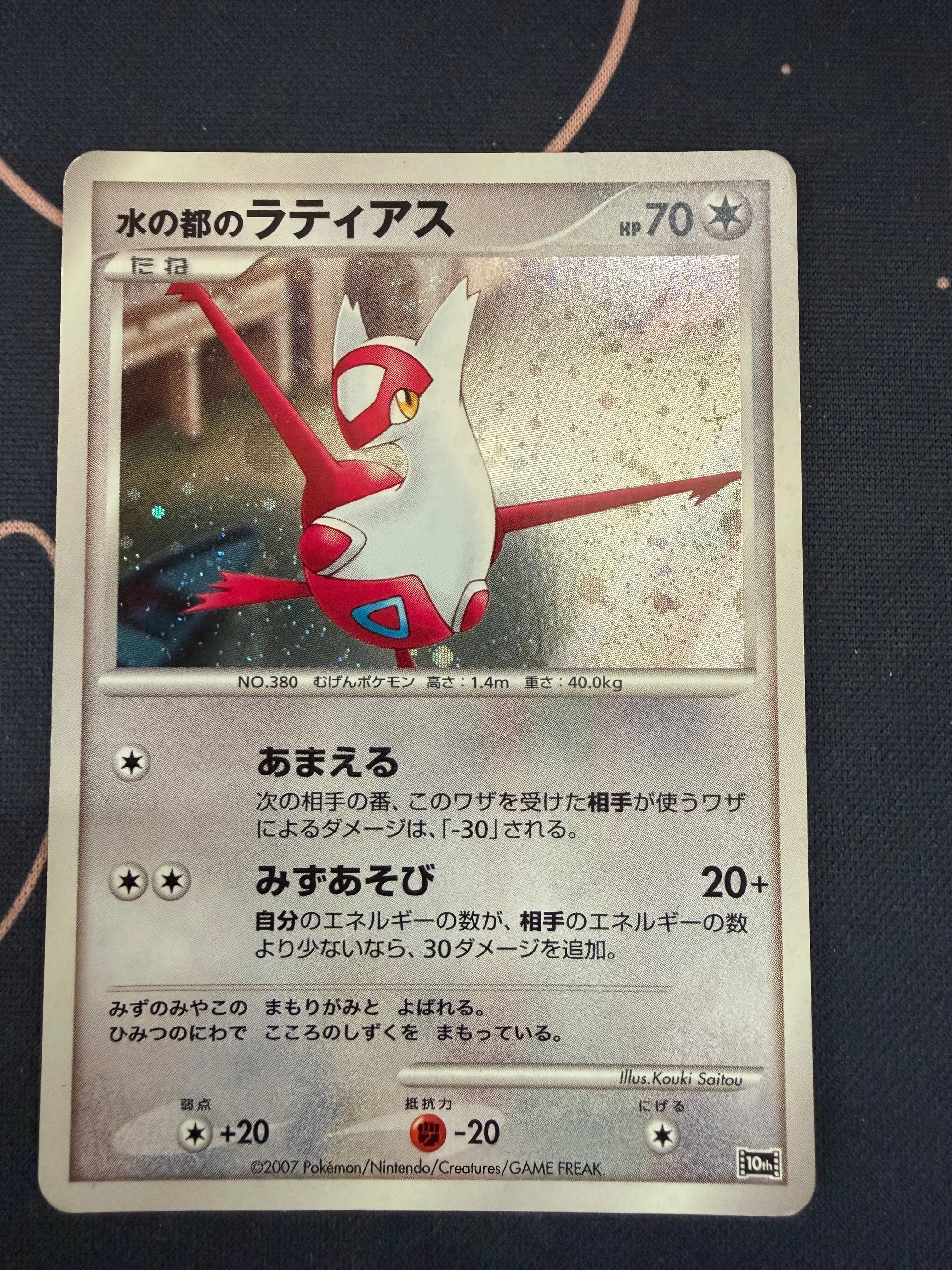 水の都のラティアス [10th](ダイヤモンドパール「映画10周年記念