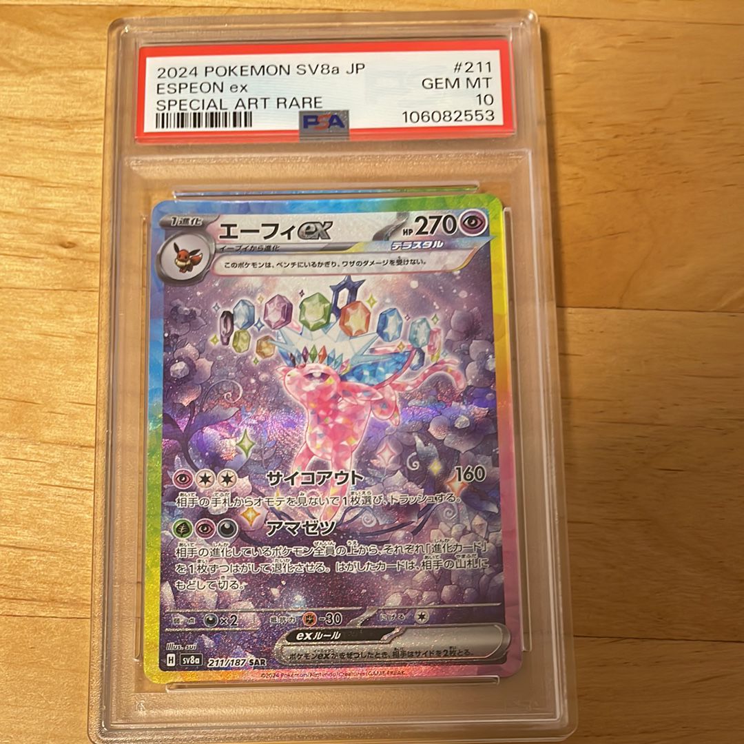 エーフィex SAR [SV8a 211/187](ハイクラスパック「テラスタルフェスex」)