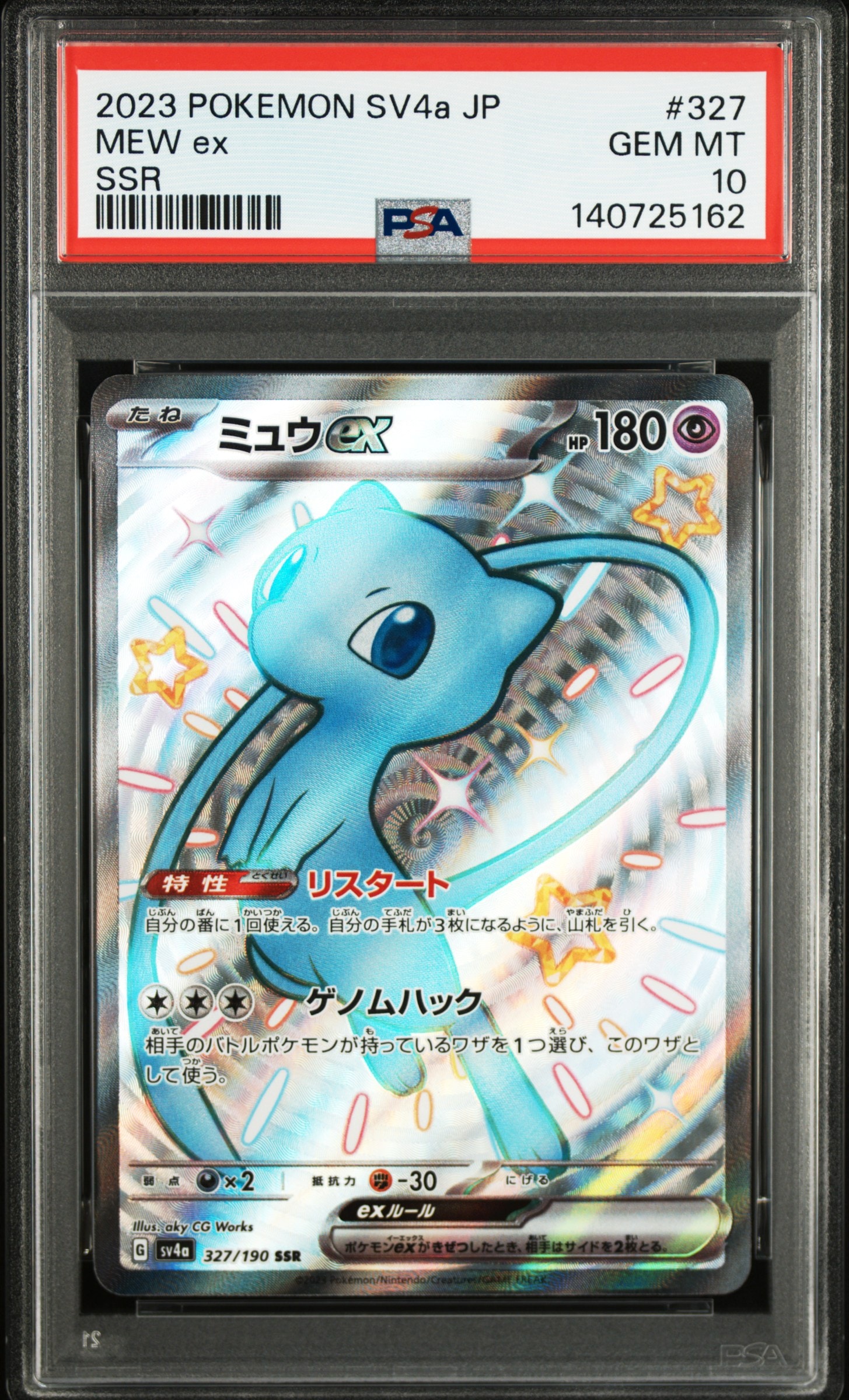 ミュウex SSR [SV4a 327/190](ハイクラスパック「シャイニートレジャーex」)