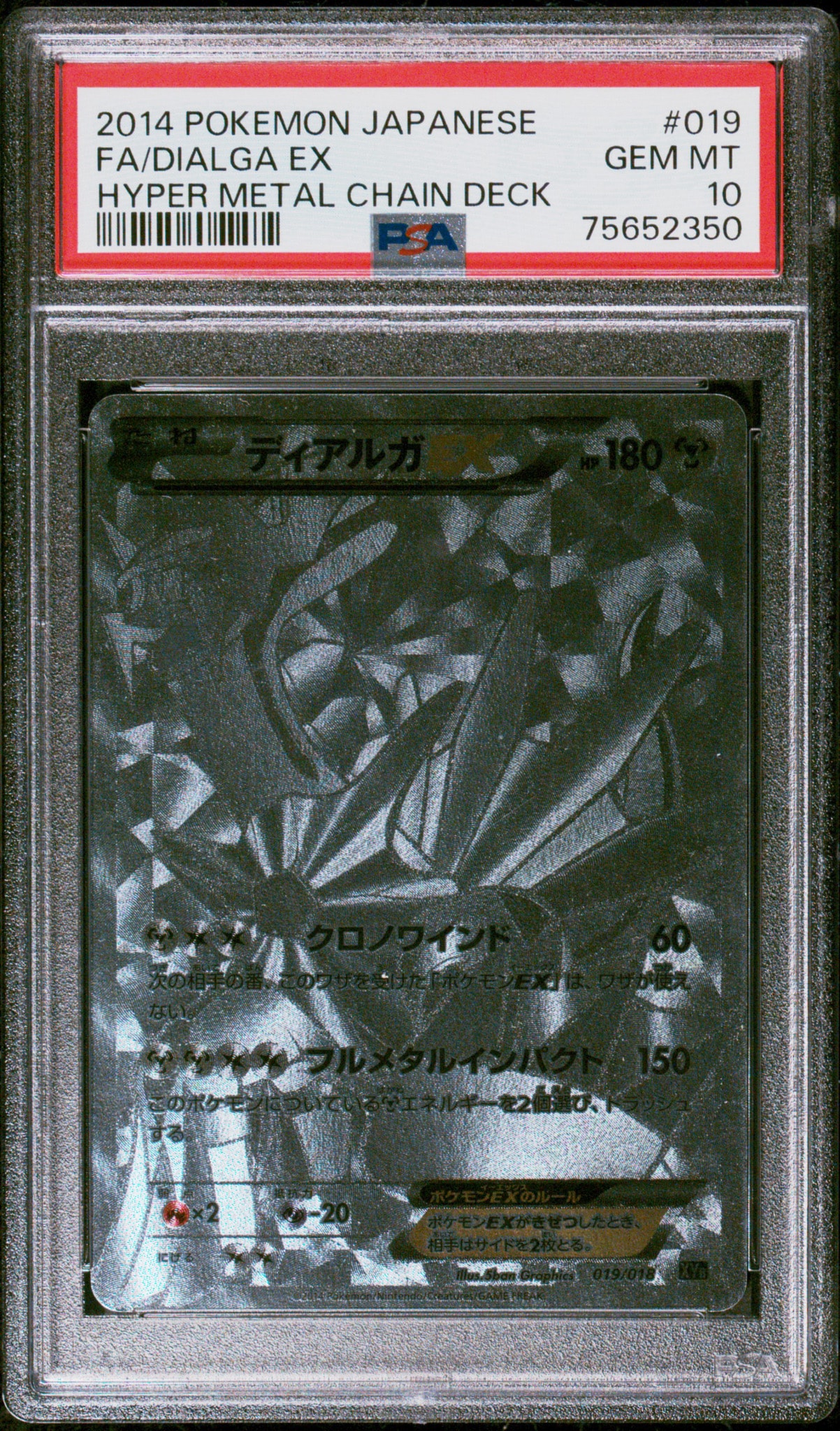 ディアルガEX [XYB 019/018](ハイパーメタルチェーンデッキ60