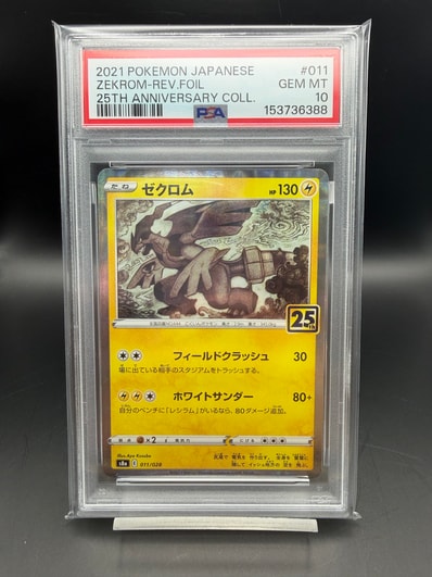 PSA10】 早い者勝ち!希少◎ゼクロム 011/028 25th Zekrom 011/028 S8a PSA10】 早い者勝ち!希少◎ゼクロム 011/028 25th Zekrom 011/028 S8a