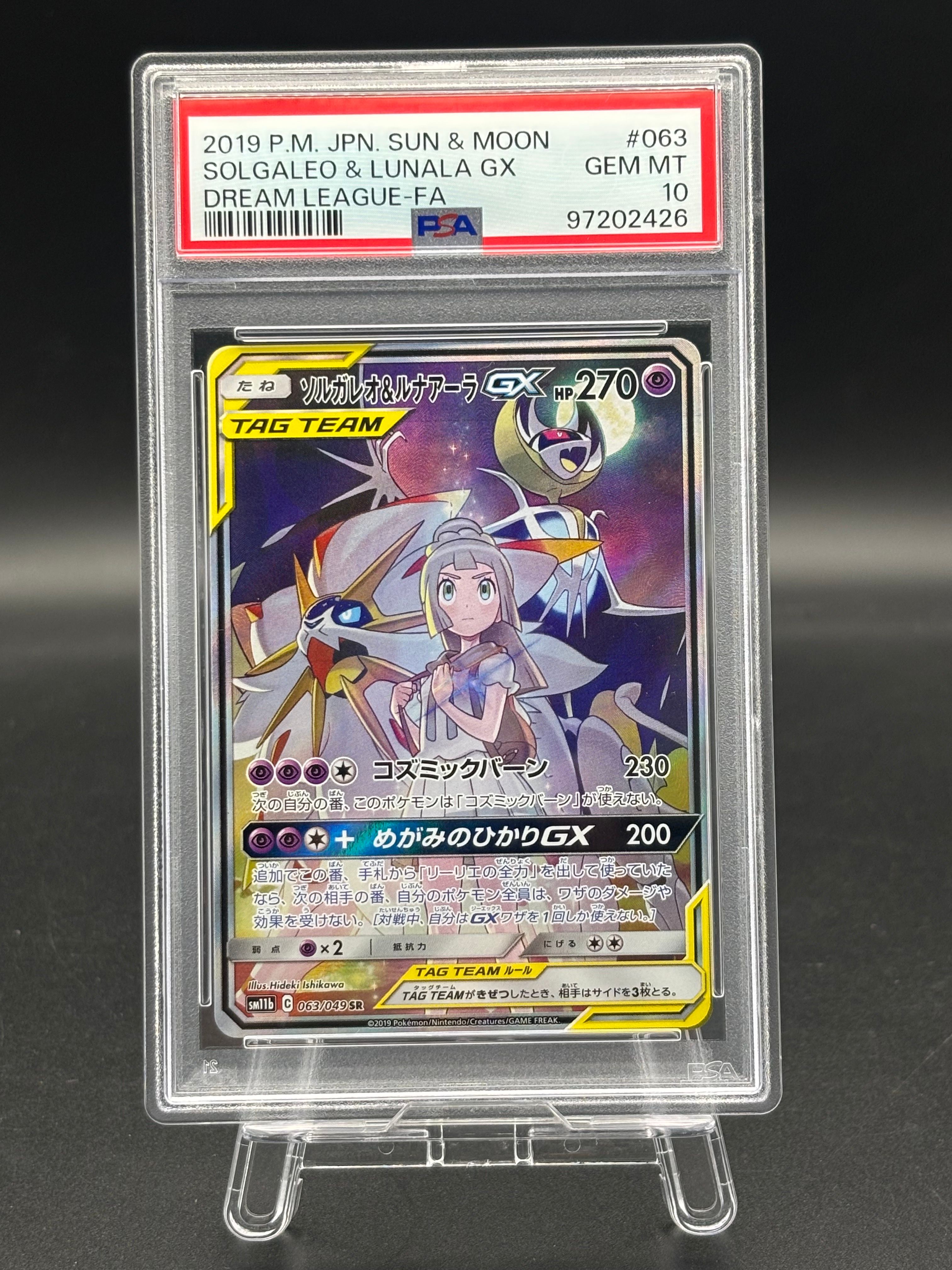 ソルガレオ&ルナアーラGX (リーリエ) SR :SA (ソルルナGX) [SM11b 063/049](強化拡張パック「ドリームリーグ」)