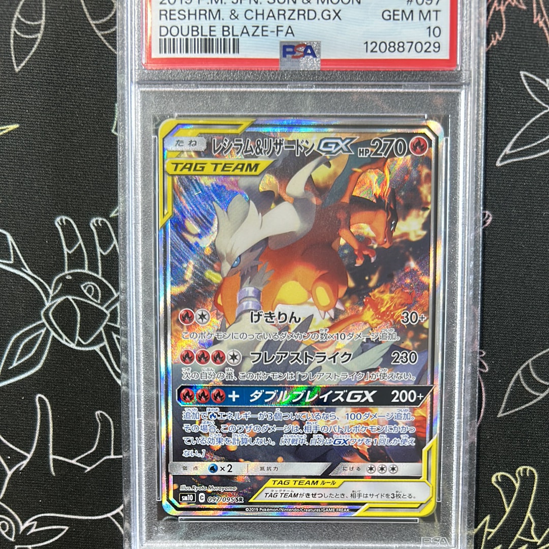 レシラム&リザードンGX SR: SA[SM10 097/095](拡張パック「ダブルブレイズ」)