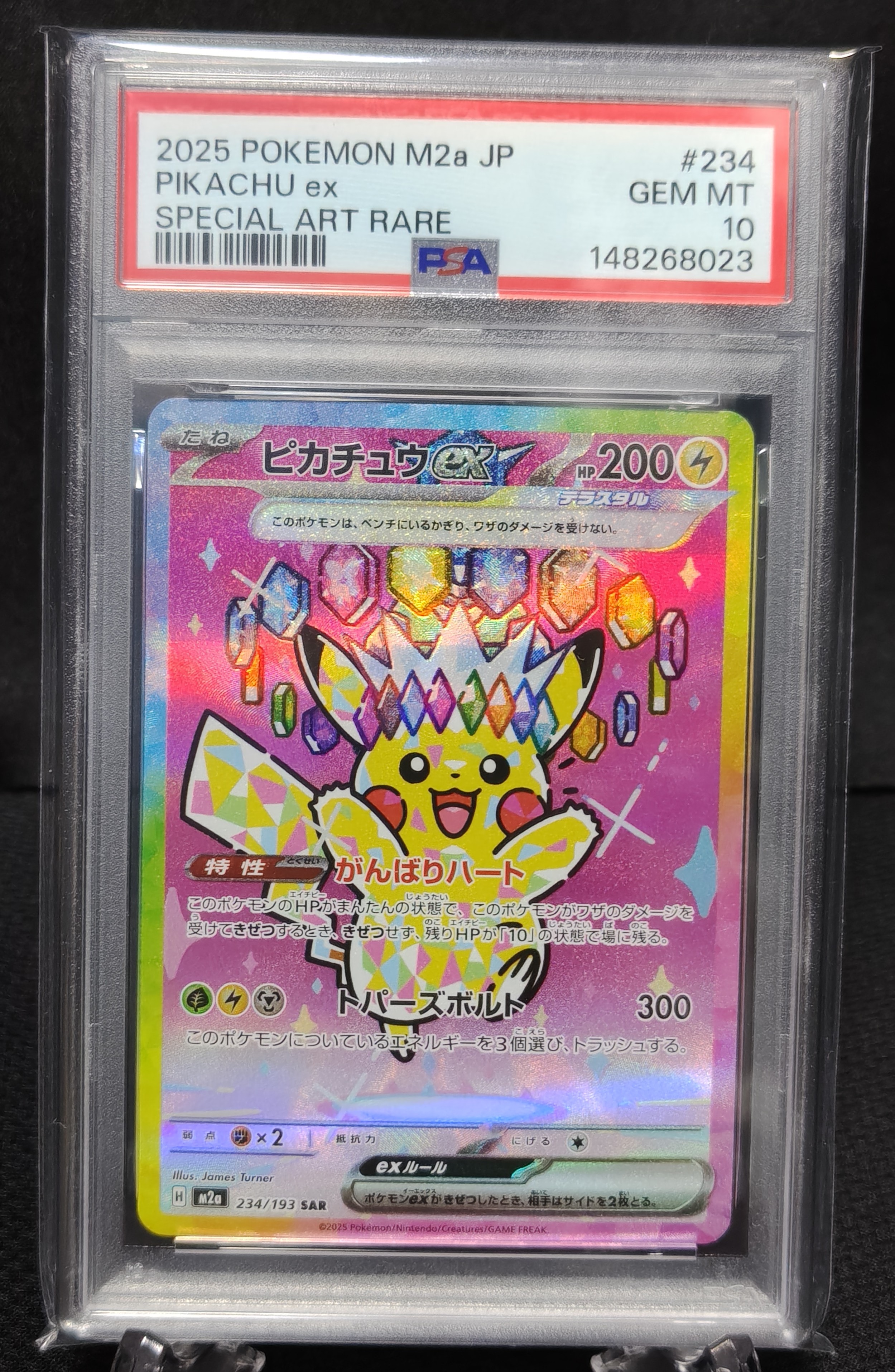 ピカチュウex SAR [M2a 234/193](ハイクラスパック「MEGAドリームex