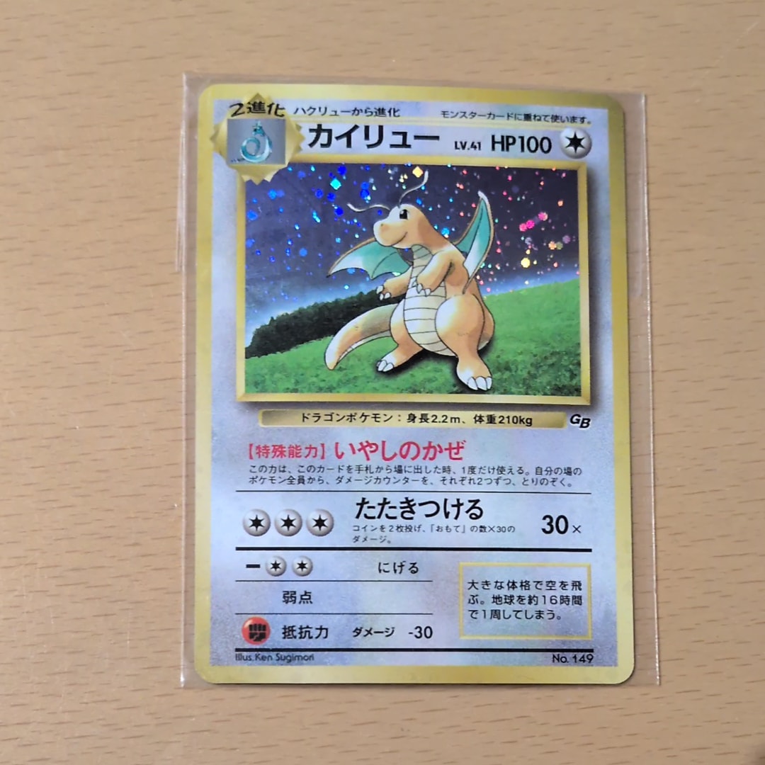 カイリュー GB: 旧裏/プロモ[PMCG-P No.149](プロモーションカード「PMCG-P」)