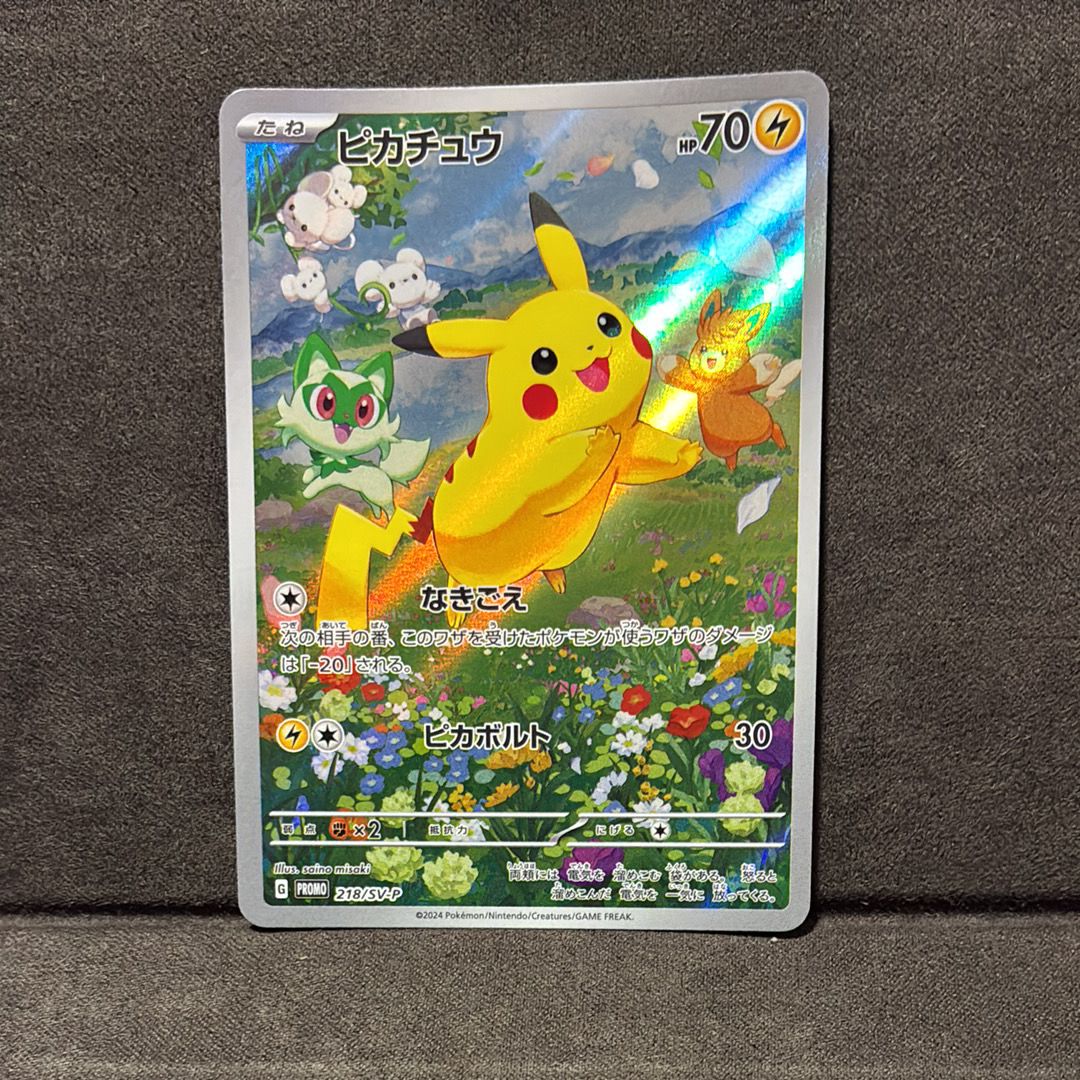ピカチュウ P [SV-P 218](プロモカードパック「ポケカの夏がキタ!プロモカードGetキャンペーン!」)