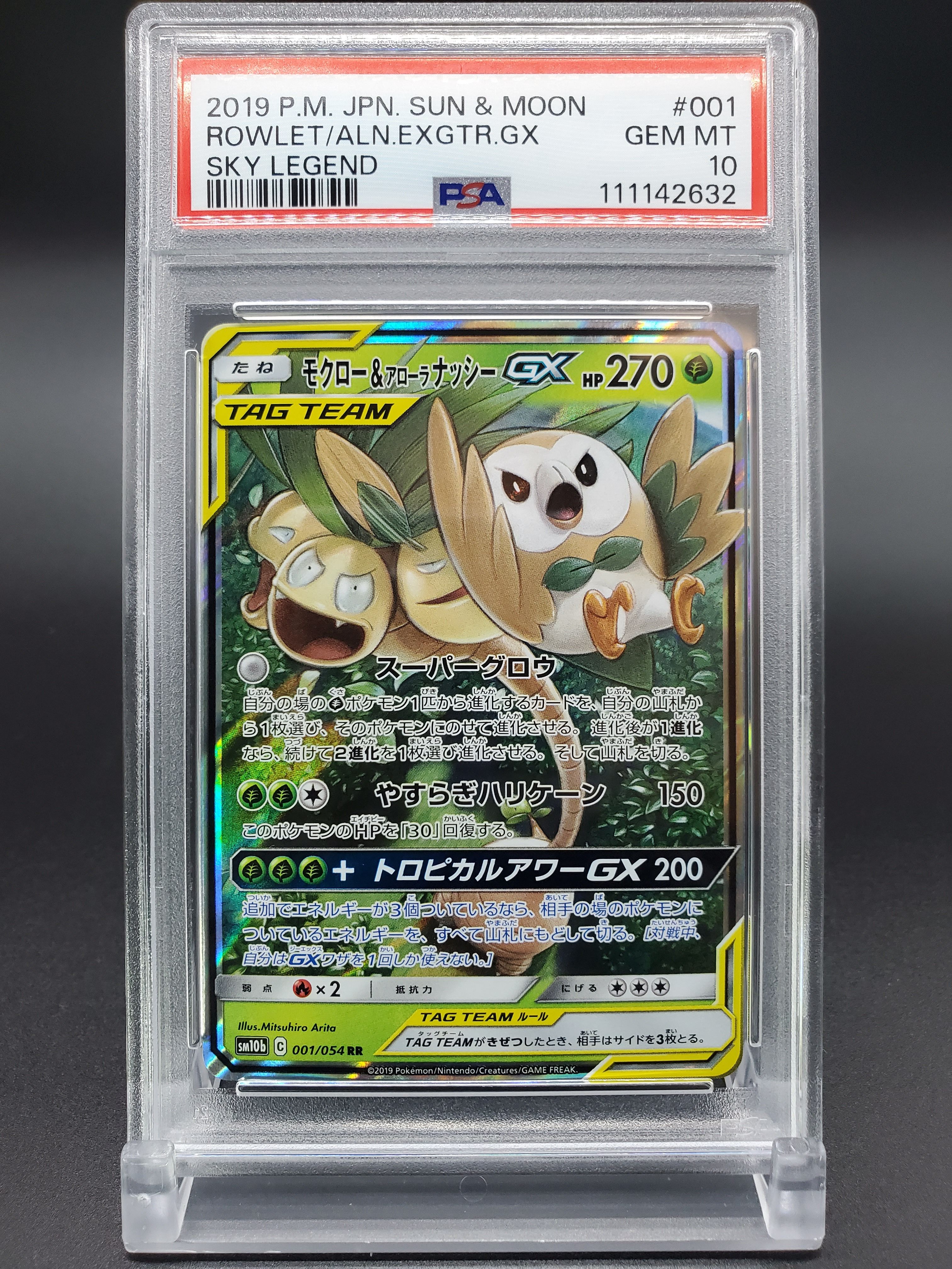 モクロー&アローラナッシーGX RR [SM10b 001/054](強化拡張パック「スカイレジェンド」)
