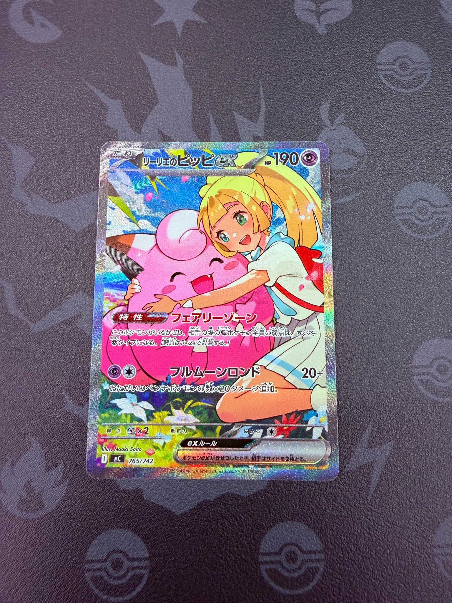 リーリエのピッピex SAR仕様 [MC 765/742](スタートデッキ100「バトルコレクション」)