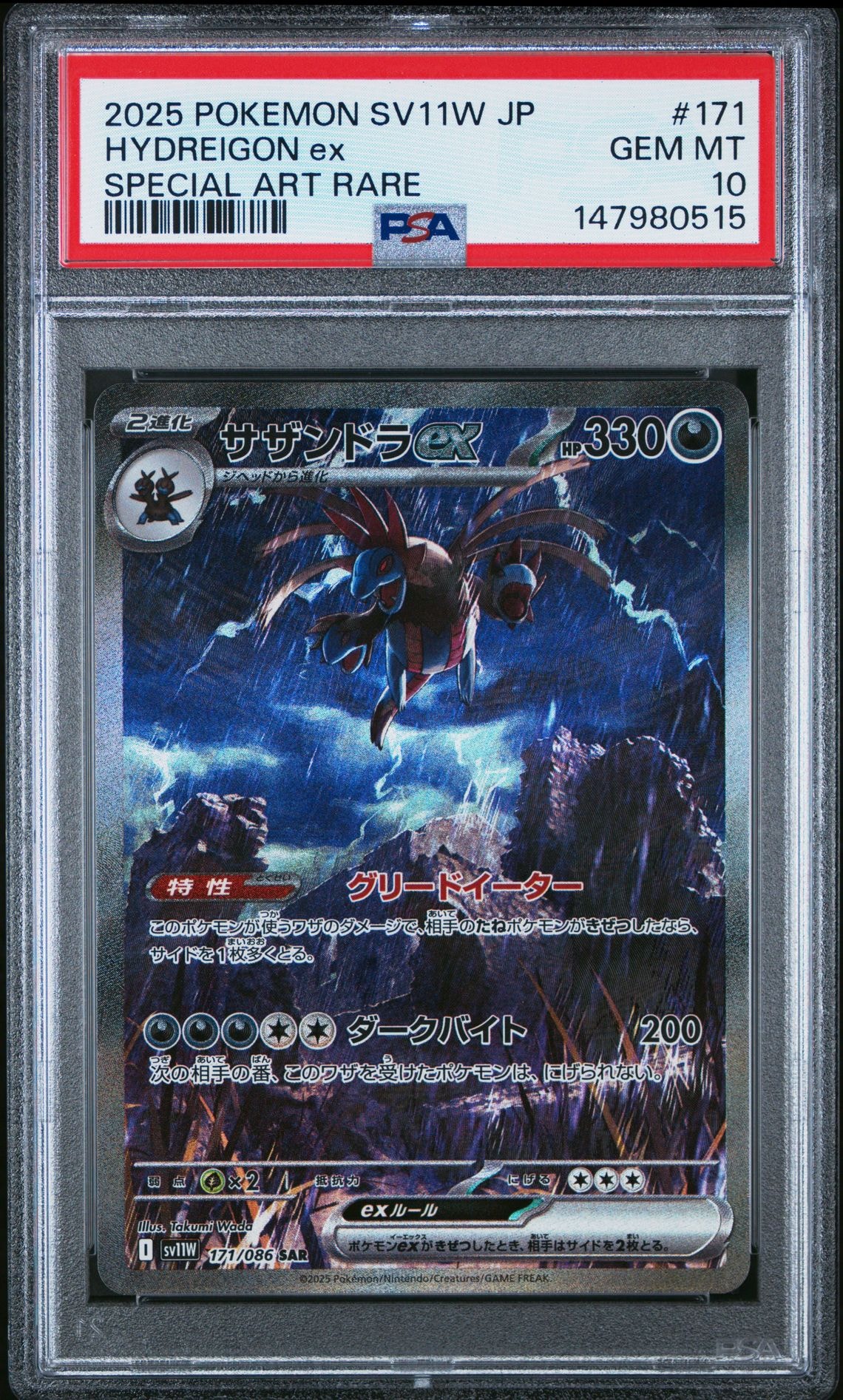 サザンドラex SAR [SV11W 171/086](拡張パック「ホワイトフレア」)通販