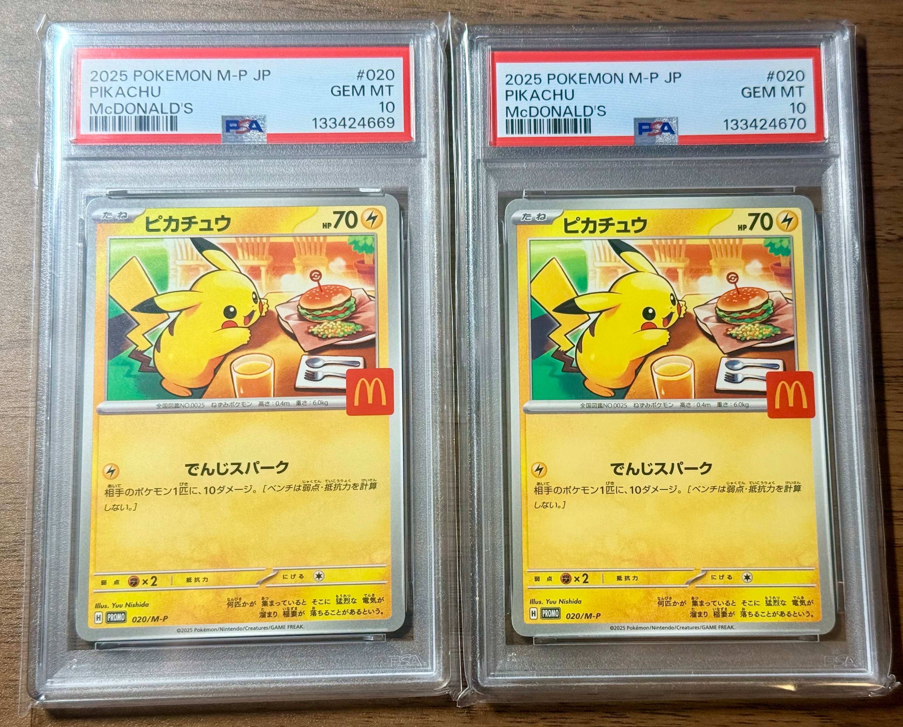 ピカチュウ P [M-P 020](プロモカードパック「マクドナルド ハッピーセット2025」)