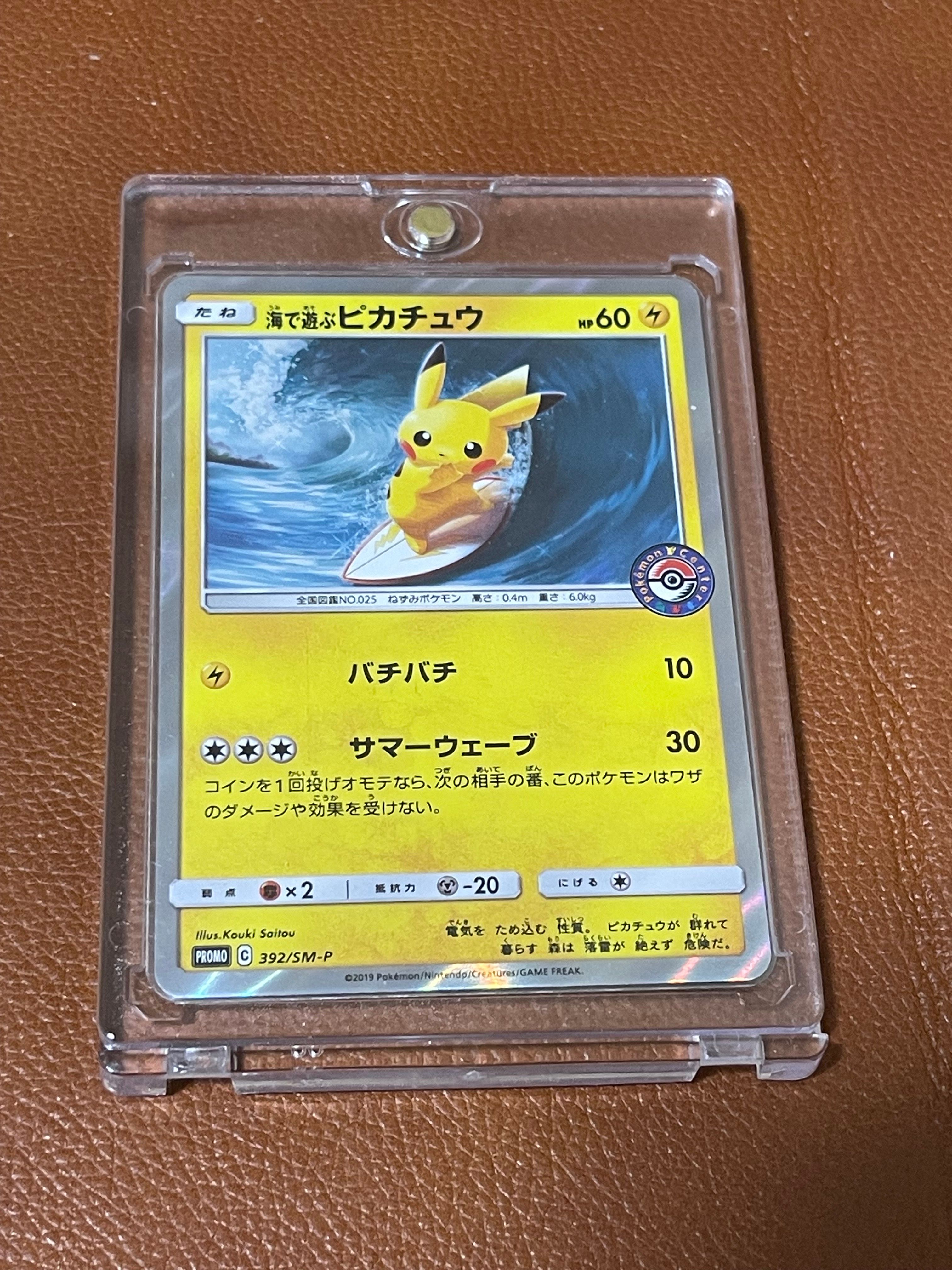 海で遊ぶピカチュウ: プロモ [SM-P 392](プロモーションカード「SM-P」)