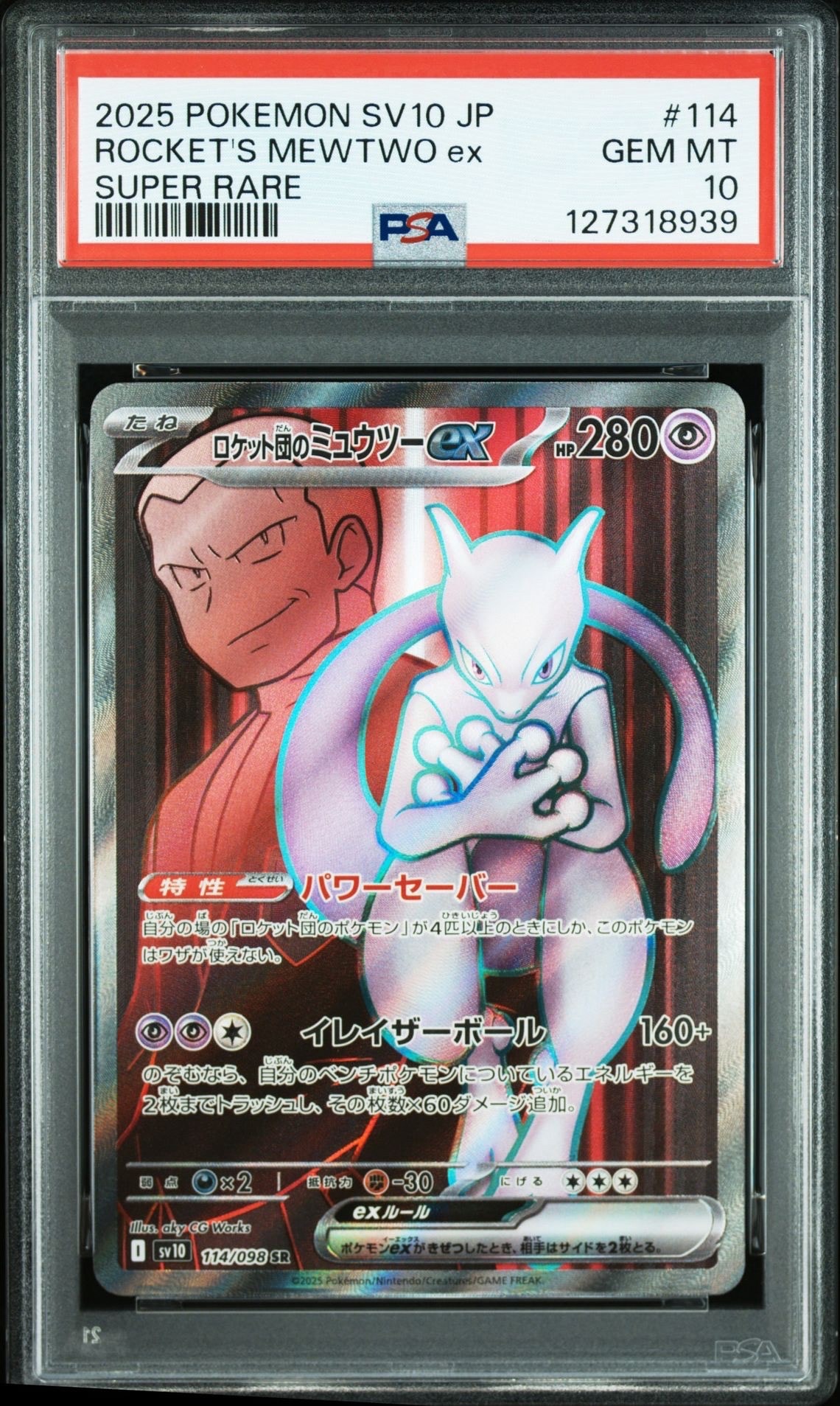 ロケット団のミュウツーex SR [SV10 114/098](拡張パック「ロケット団の栄光」)
